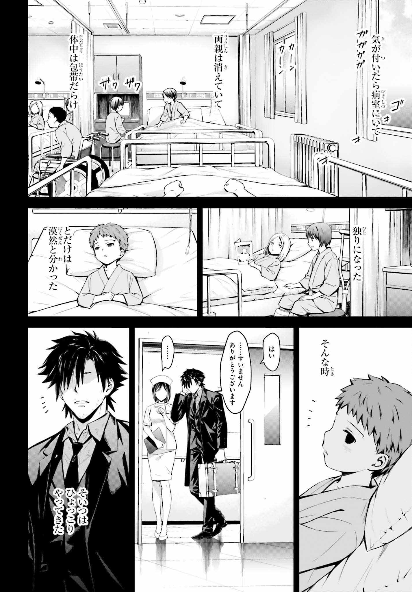 Fate/Stay Night: Unlimited Blade Works Chapter 7 10ページ