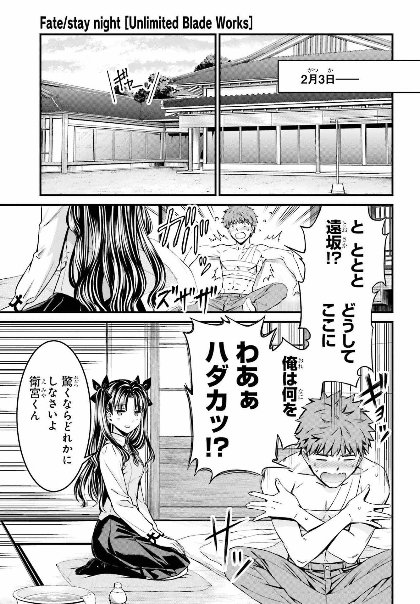 Fate/Stay Night: Unlimited Blade Works Chapter 8 2ページ