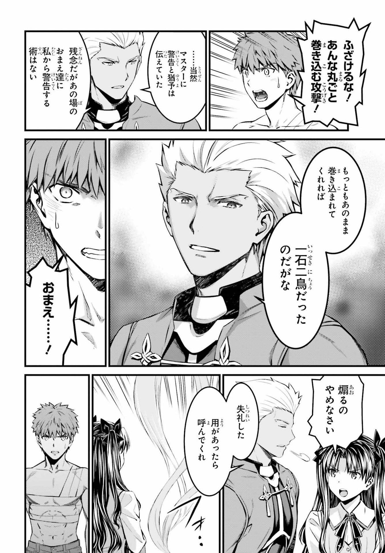 Fate/Stay Night: Unlimited Blade Works Chapter 8 11ページ