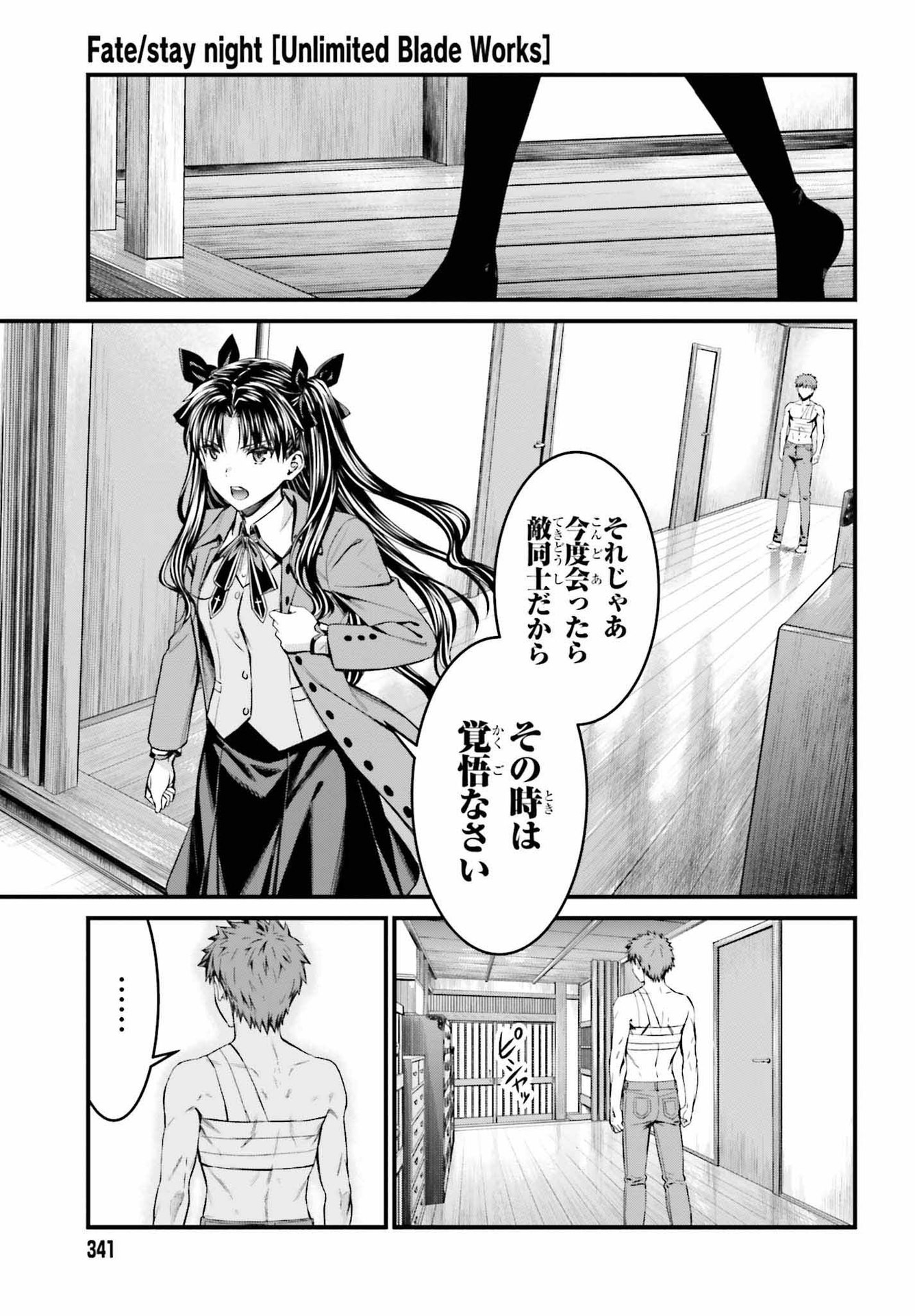 Fate/Stay Night: Unlimited Blade Works Chapter 8 12ページ