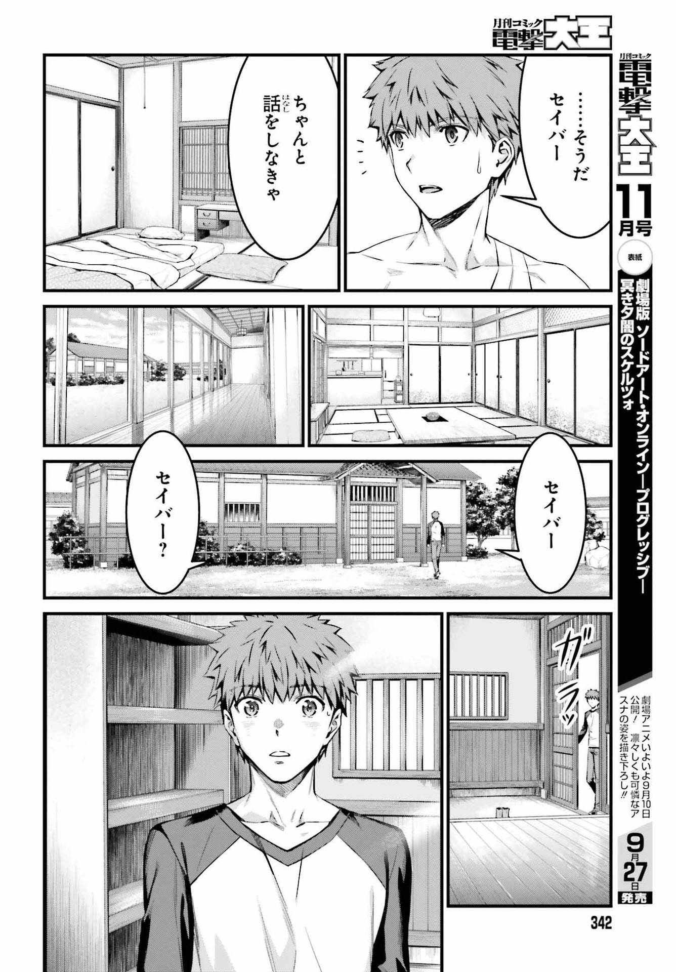 Fate/Stay Night: Unlimited Blade Works Chapter 8 13ページ
