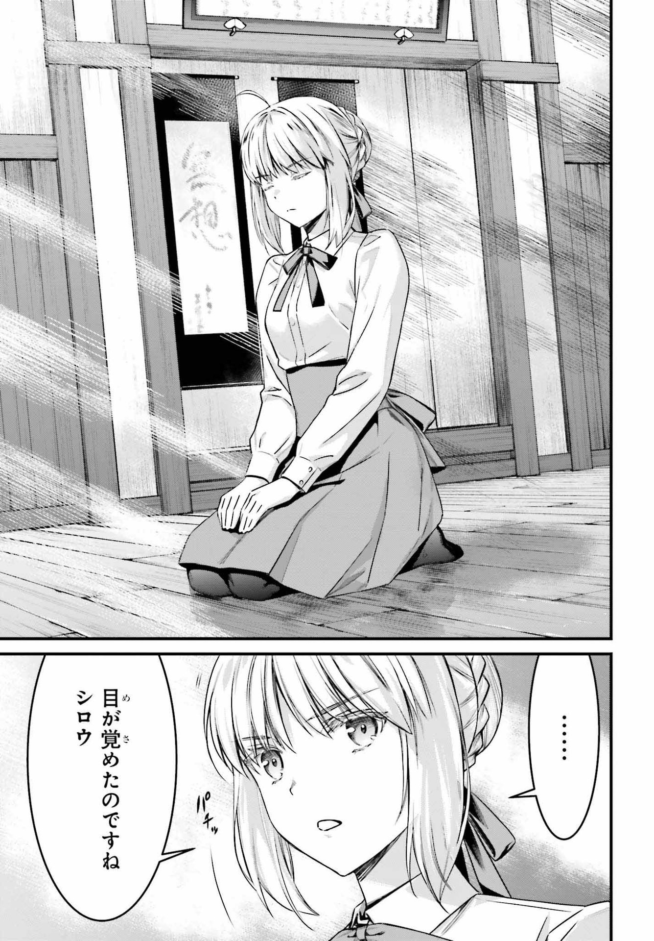 Fate/Stay Night: Unlimited Blade Works Chapter 8 14ページ