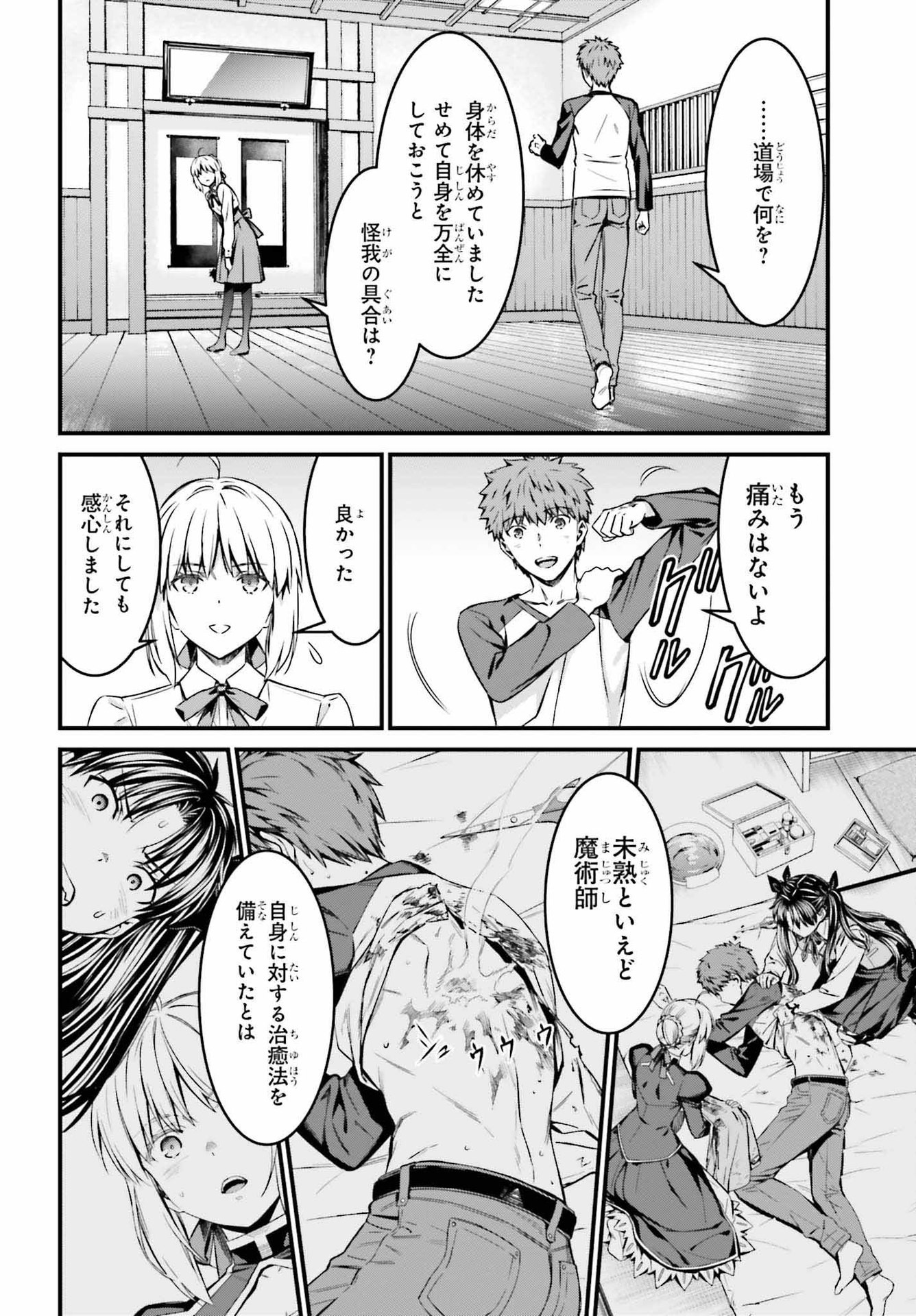 Fate/Stay Night: Unlimited Blade Works Chapter 8 15ページ