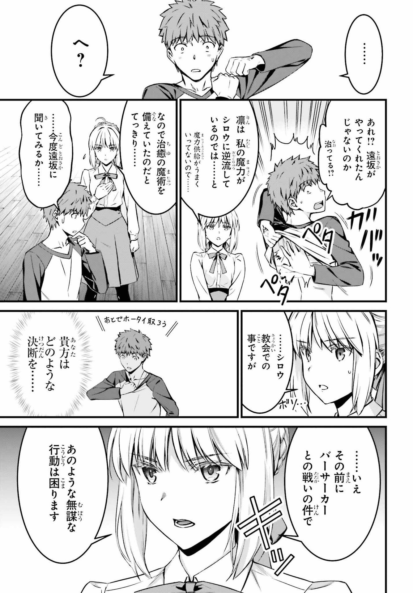 Fate/Stay Night: Unlimited Blade Works Chapter 8 16ページ