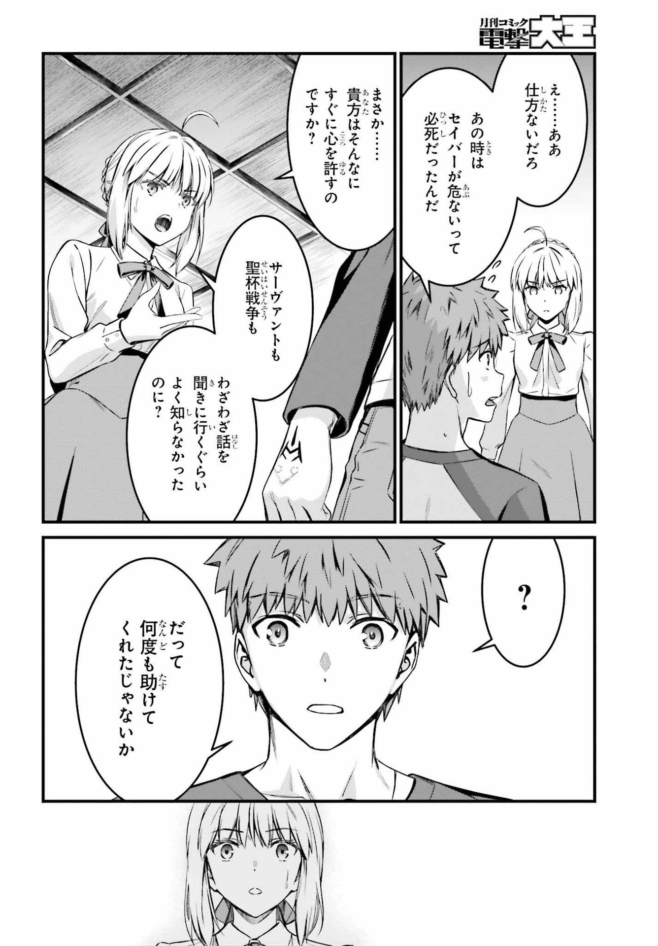 Fate/Stay Night: Unlimited Blade Works Chapter 8 17ページ