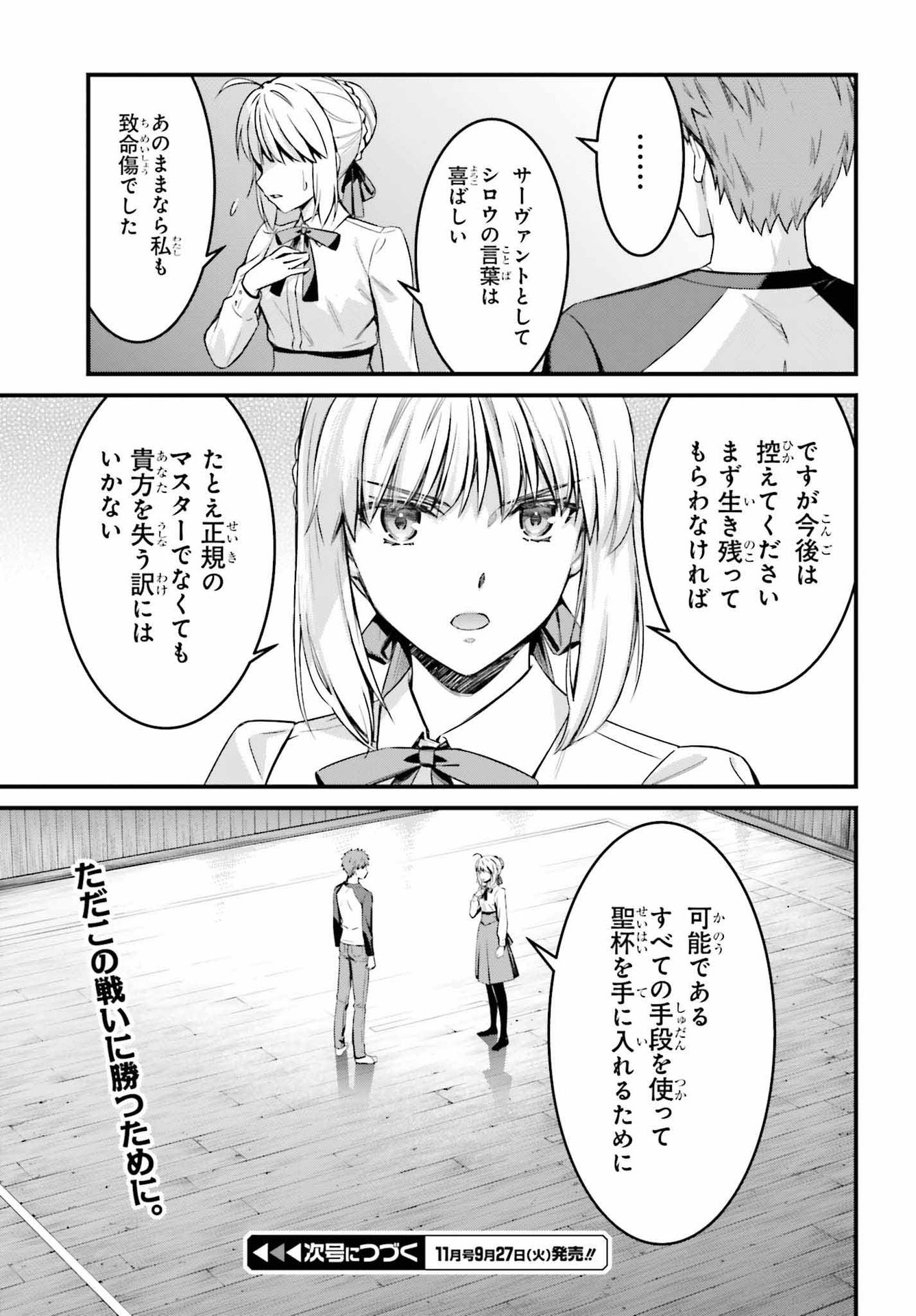 Fate/Stay Night: Unlimited Blade Works Chapter 8 18ページ