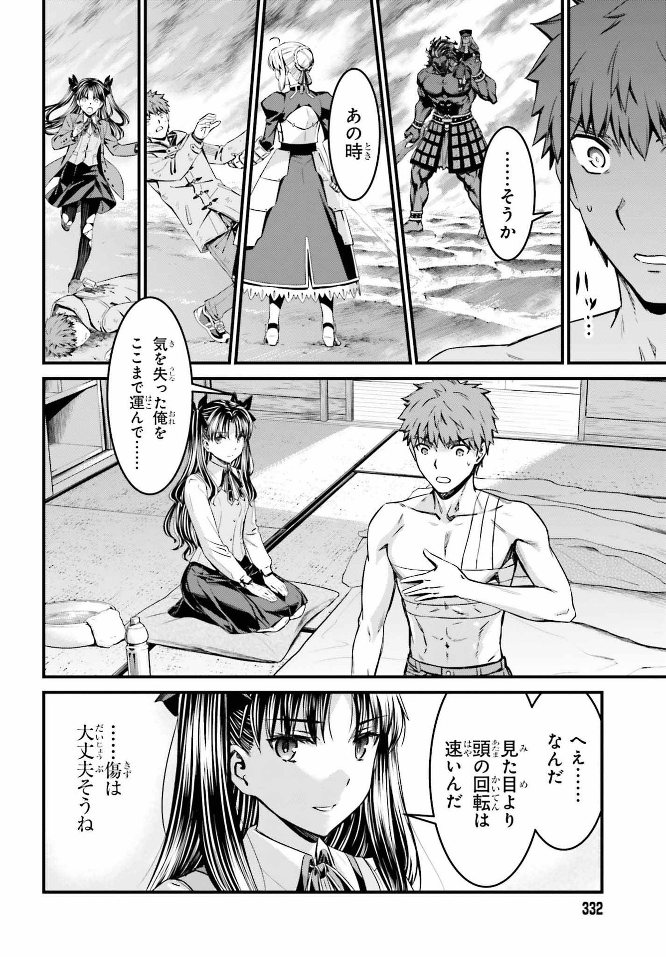 Fate/Stay Night: Unlimited Blade Works Chapter 8 3ページ