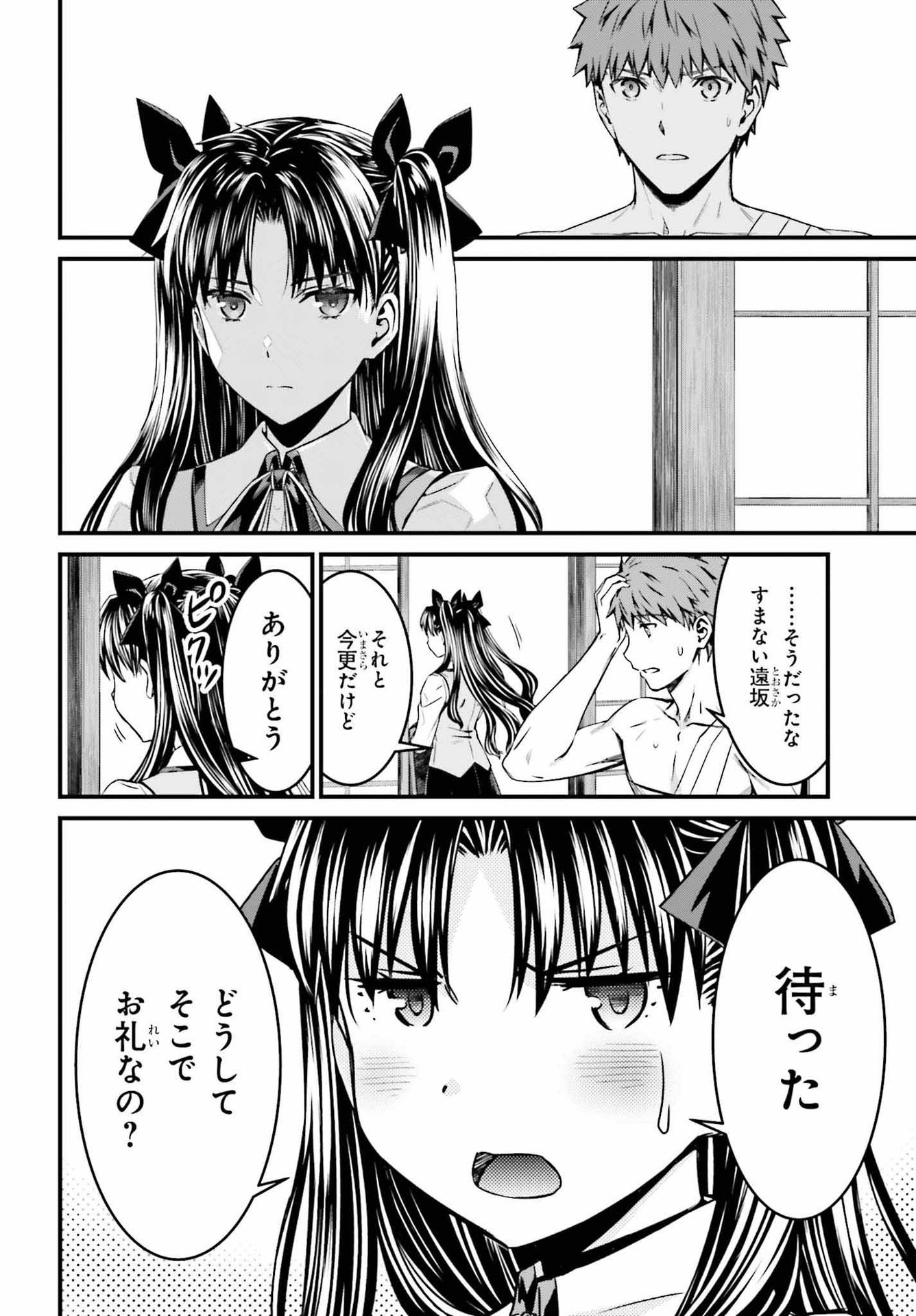 Fate/Stay Night: Unlimited Blade Works Chapter 8 5ページ