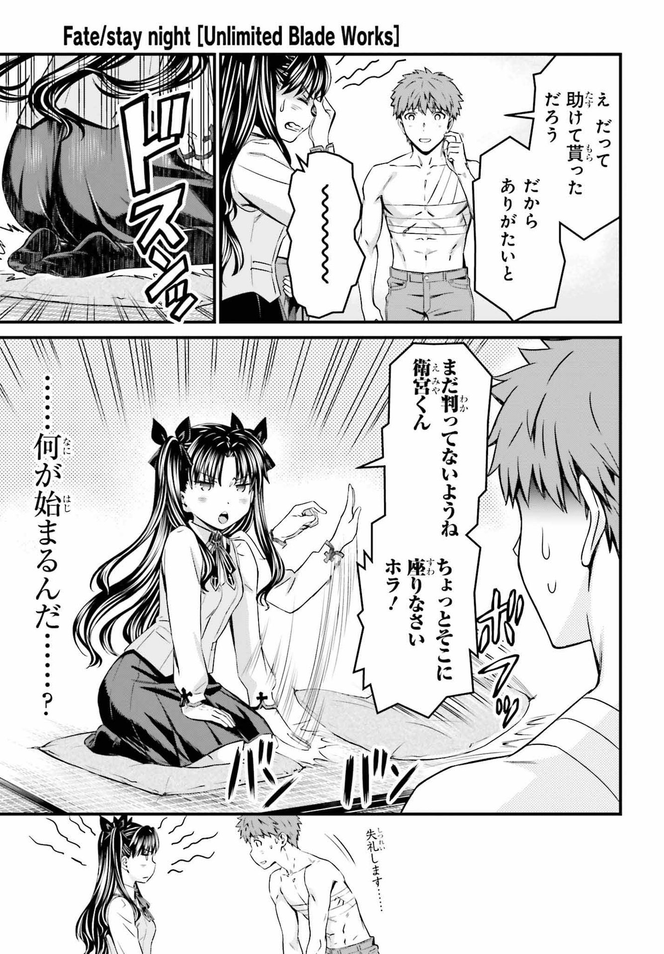 Fate/Stay Night: Unlimited Blade Works Chapter 8 6ページ