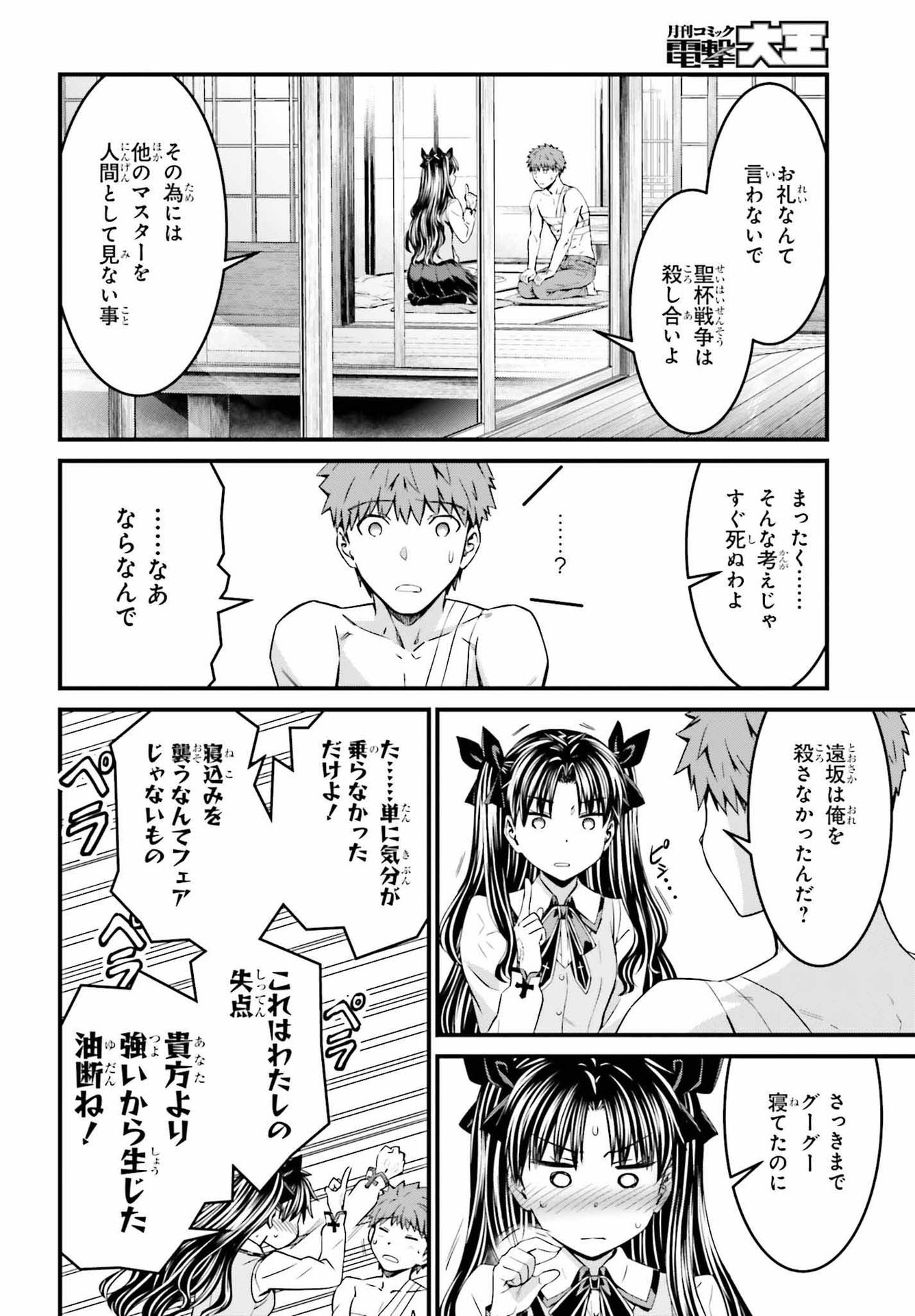Fate/Stay Night: Unlimited Blade Works Chapter 8 7ページ