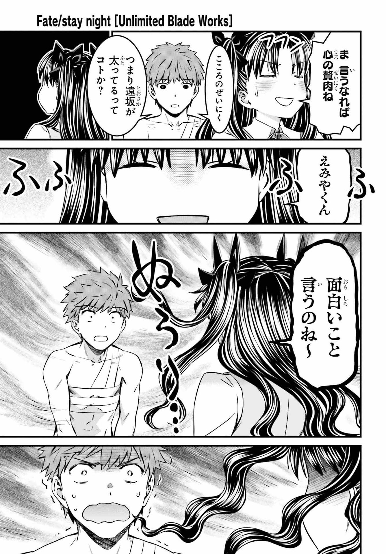 Fate/Stay Night: Unlimited Blade Works Chapter 8 8ページ