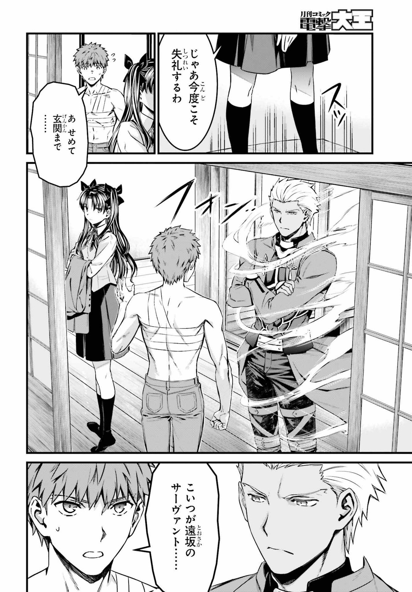 Fate/Stay Night: Unlimited Blade Works Chapter 8 9ページ