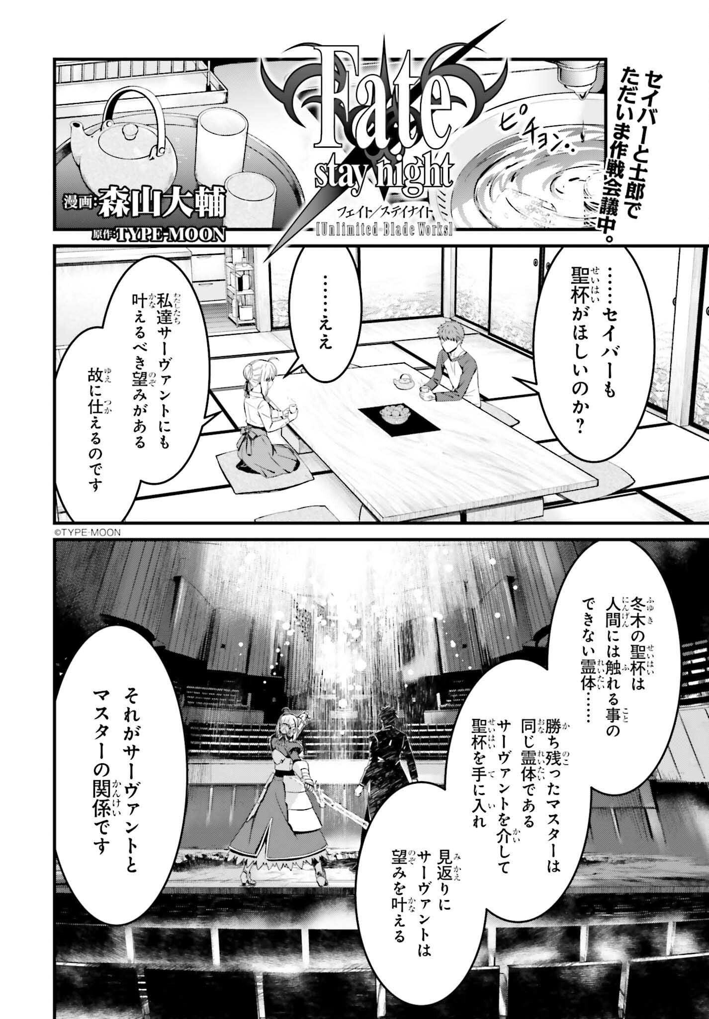Fate/Stay Night: Unlimited Blade Works Chapter 8.5 1ページ