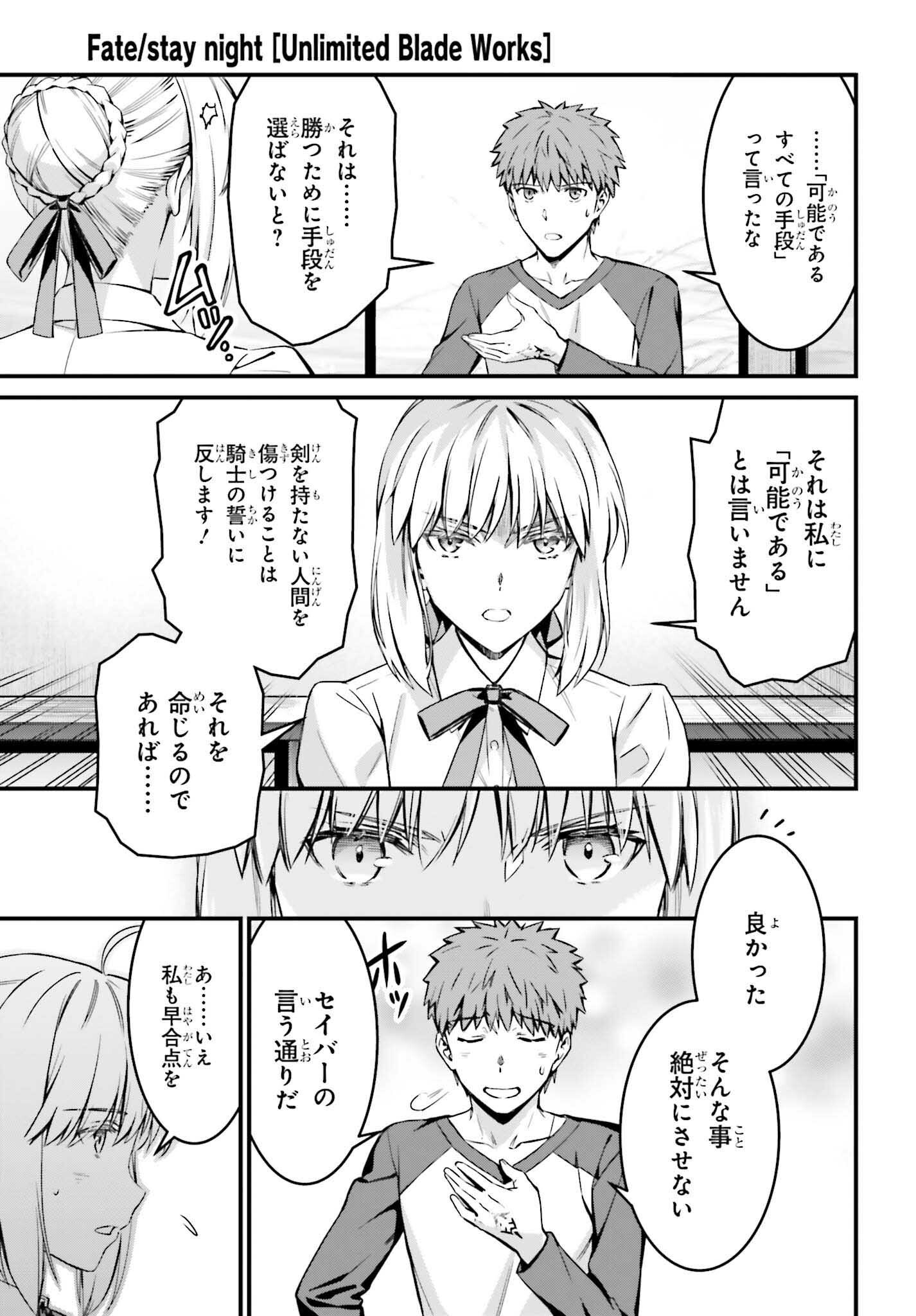 Fate/Stay Night: Unlimited Blade Works Chapter 8.5 2ページ