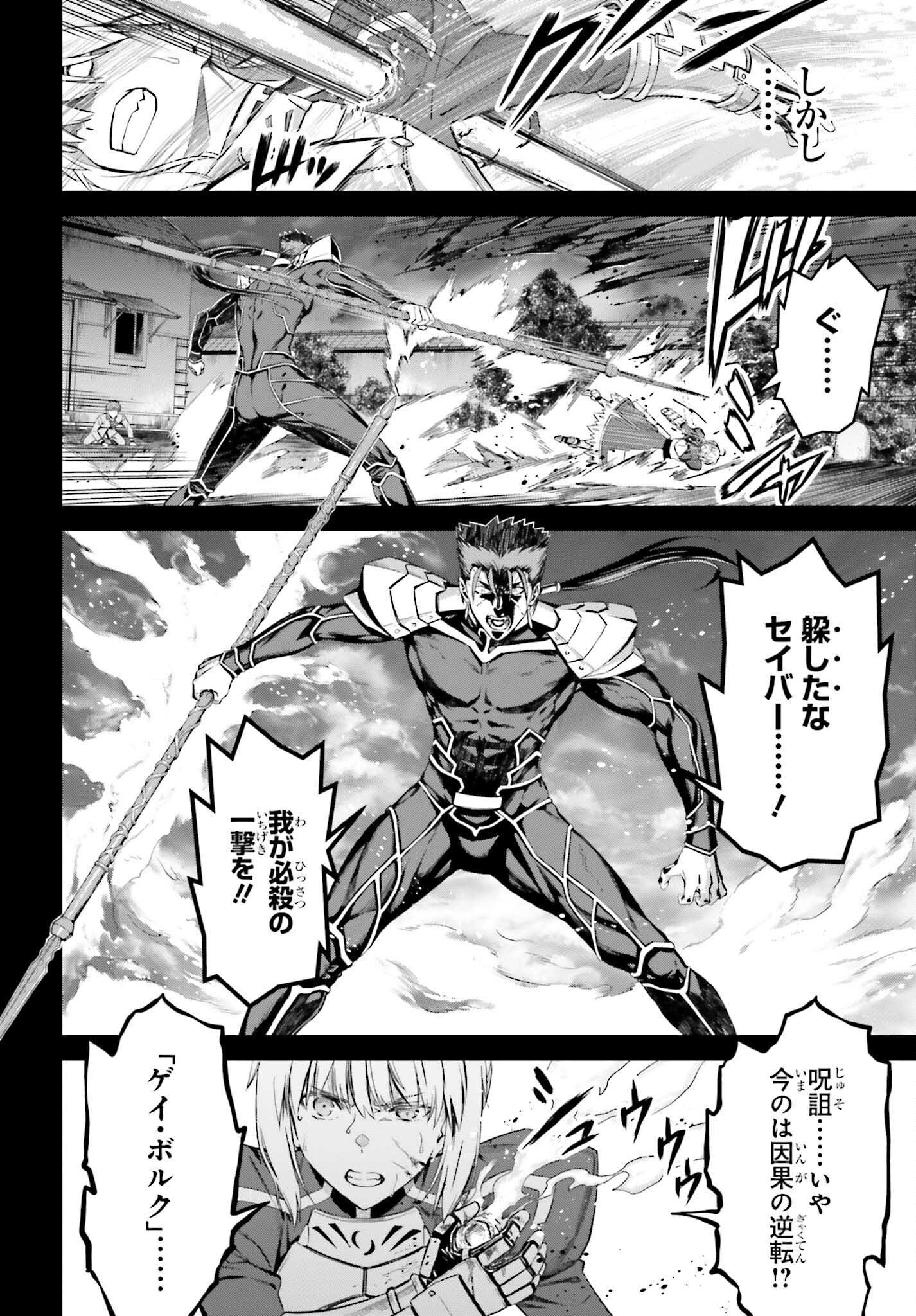 Fate/Stay Night: Unlimited Blade Works Chapter 8.5 11ページ