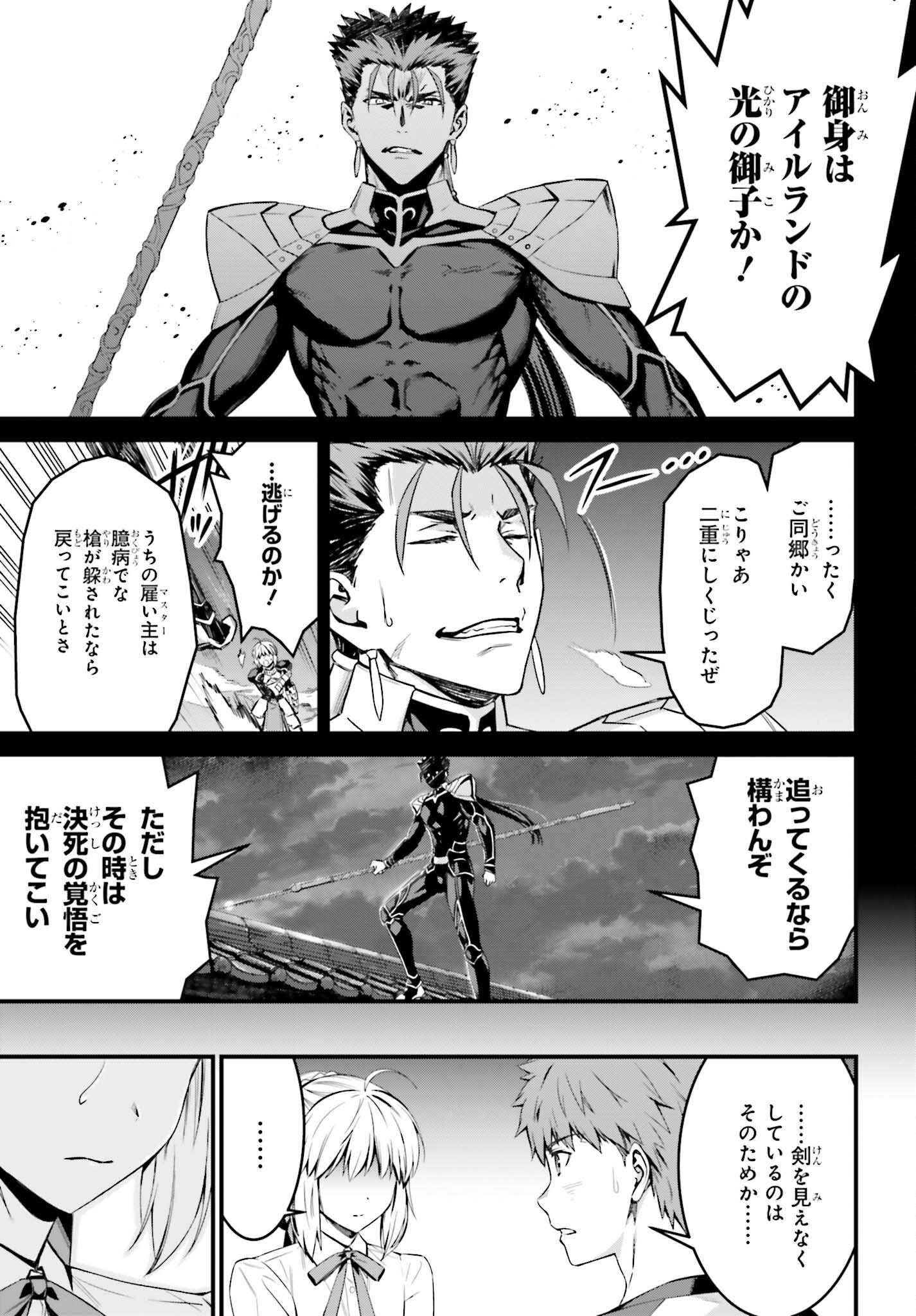 Fate/Stay Night: Unlimited Blade Works Chapter 8.5 12ページ