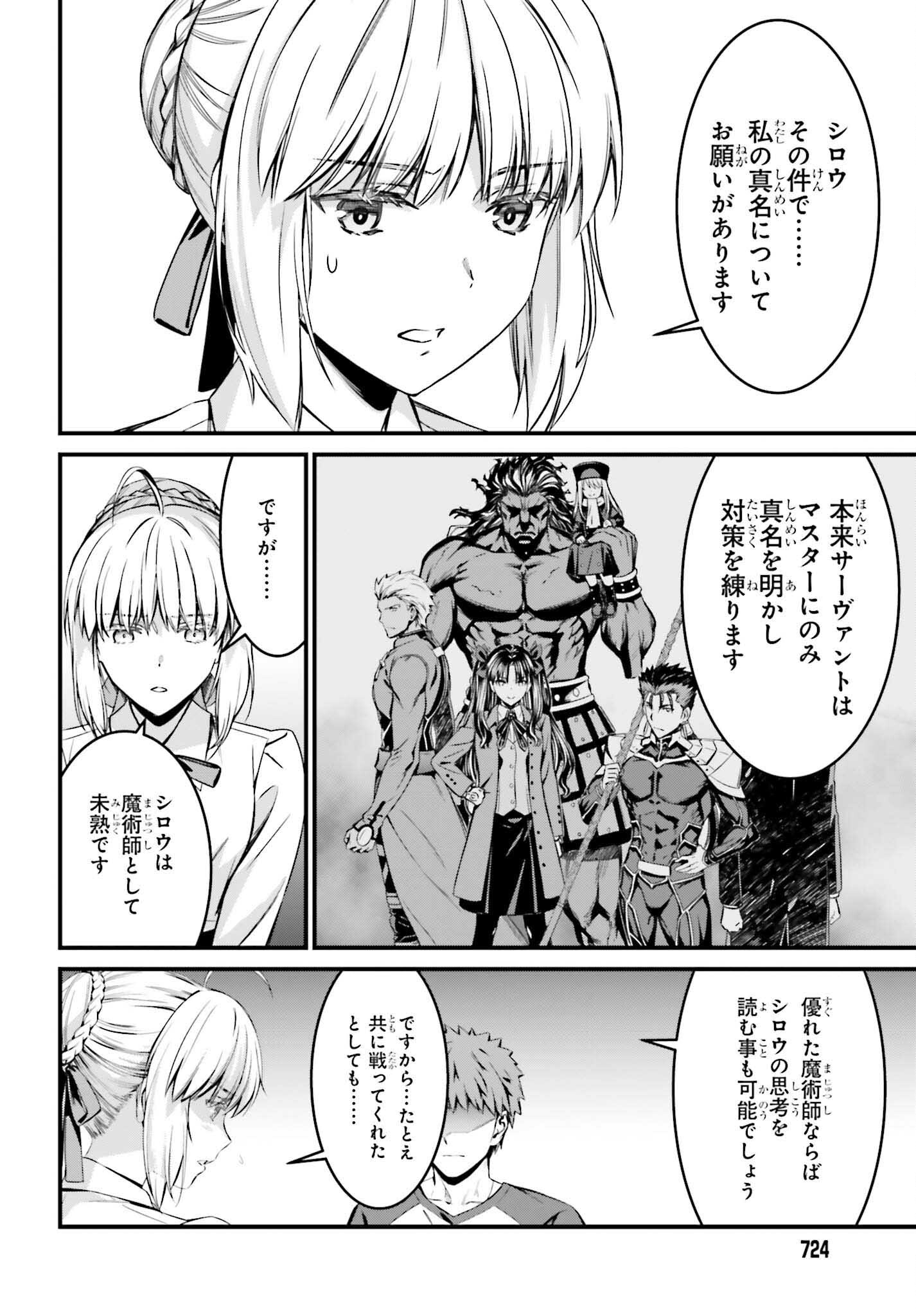 Fate/Stay Night: Unlimited Blade Works Chapter 8.5 13ページ