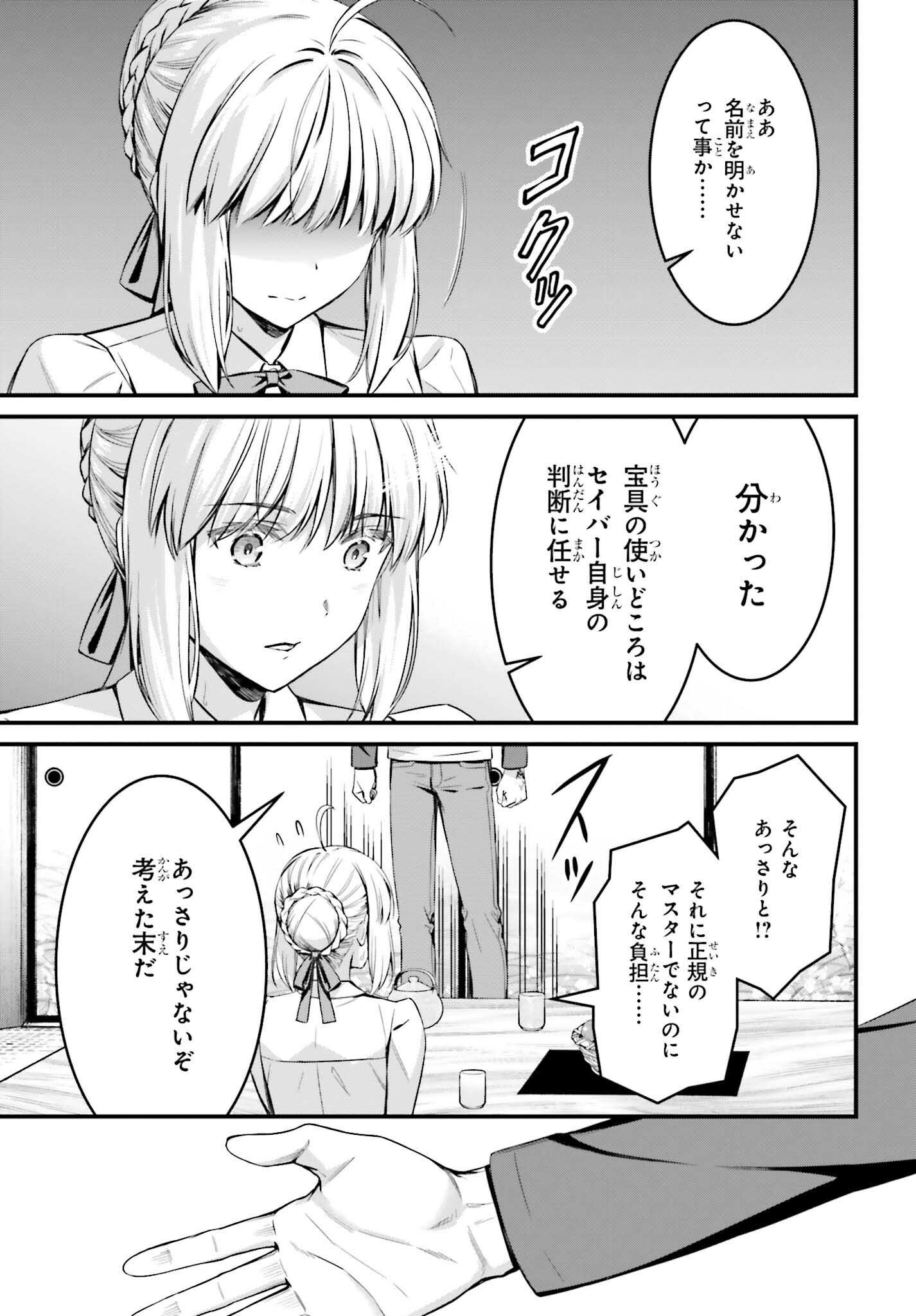 Fate/Stay Night: Unlimited Blade Works Chapter 8.5 14ページ