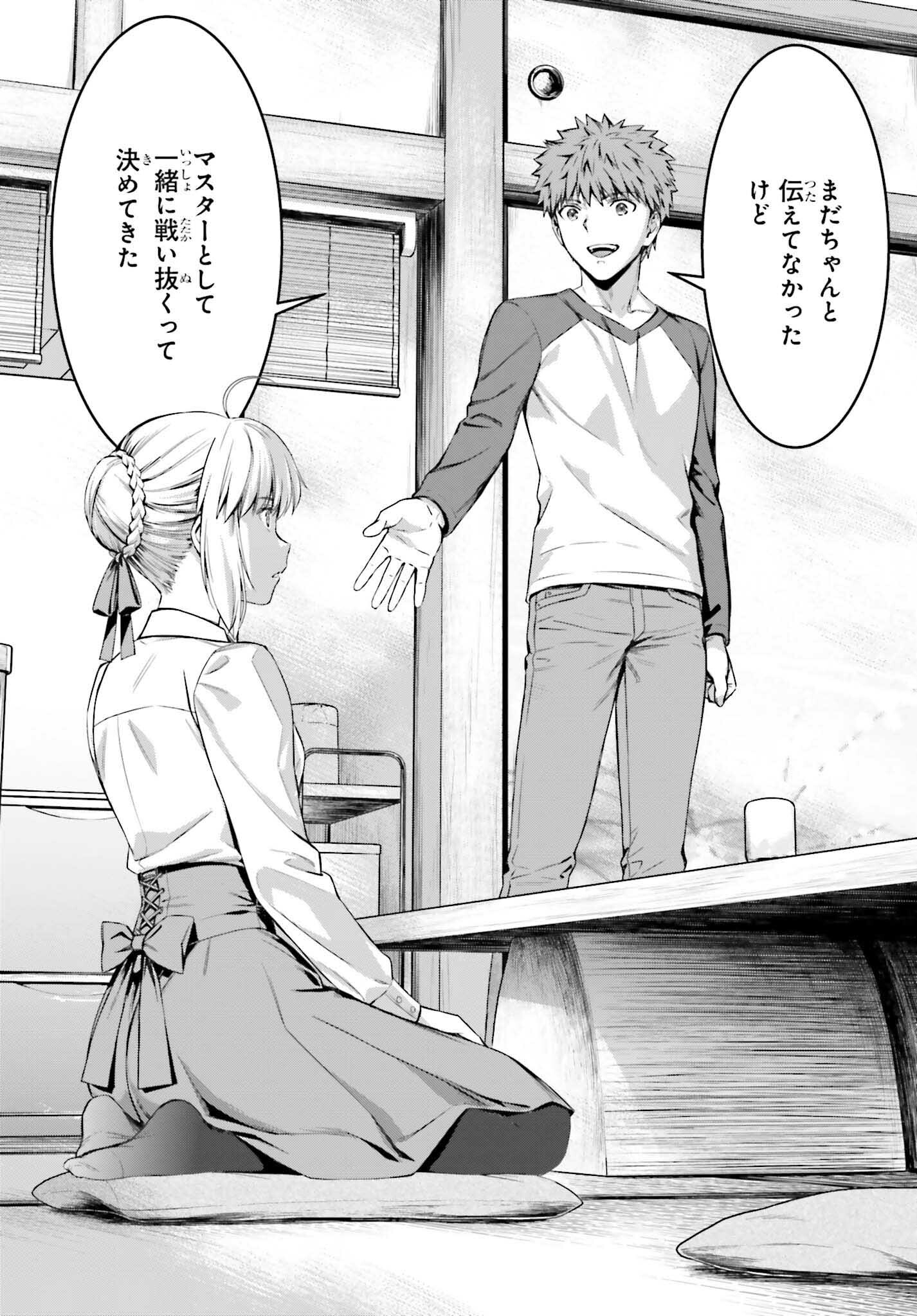 Fate/Stay Night: Unlimited Blade Works Chapter 8.5 15ページ