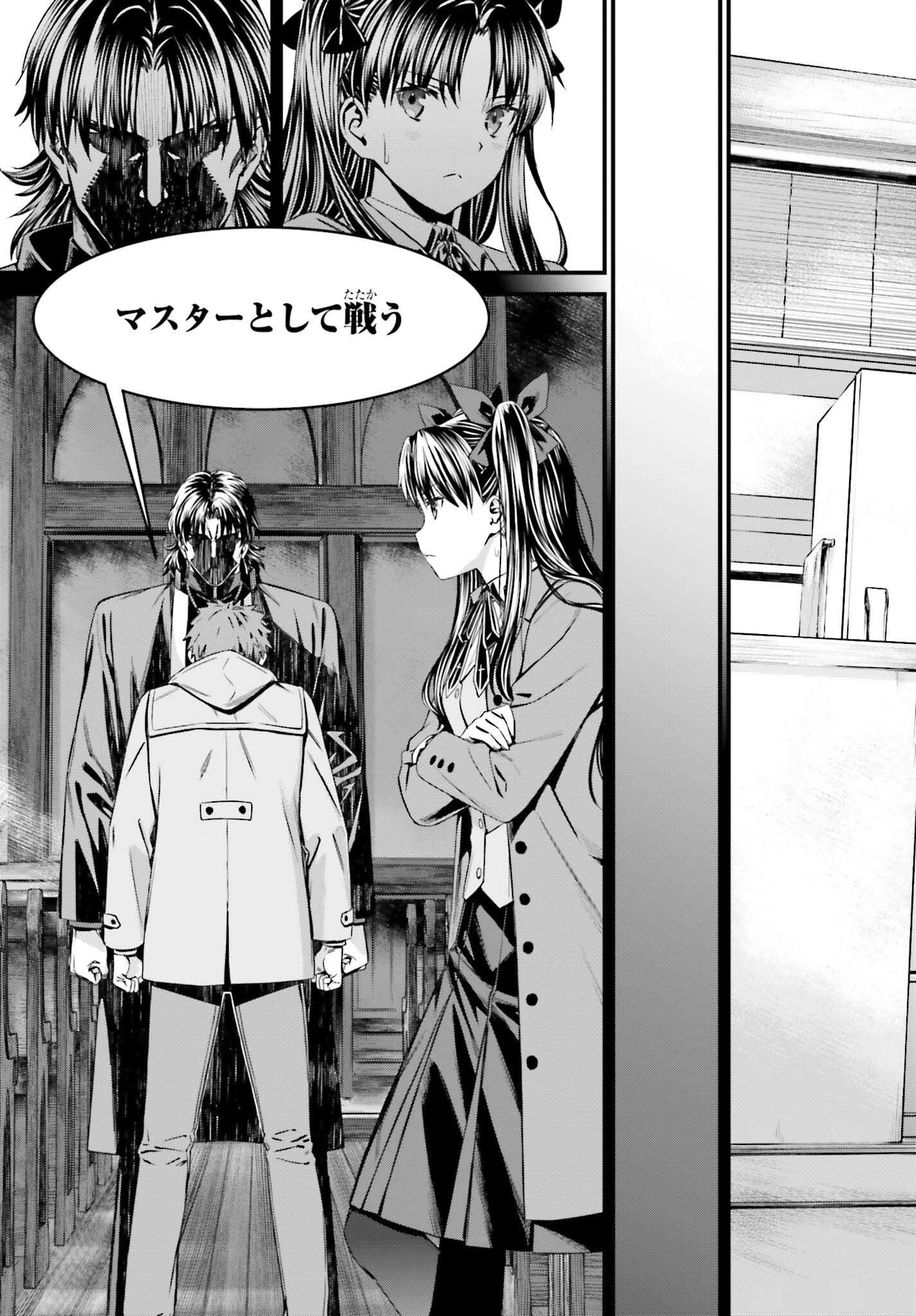 Fate/Stay Night: Unlimited Blade Works Chapter 8.5 16ページ