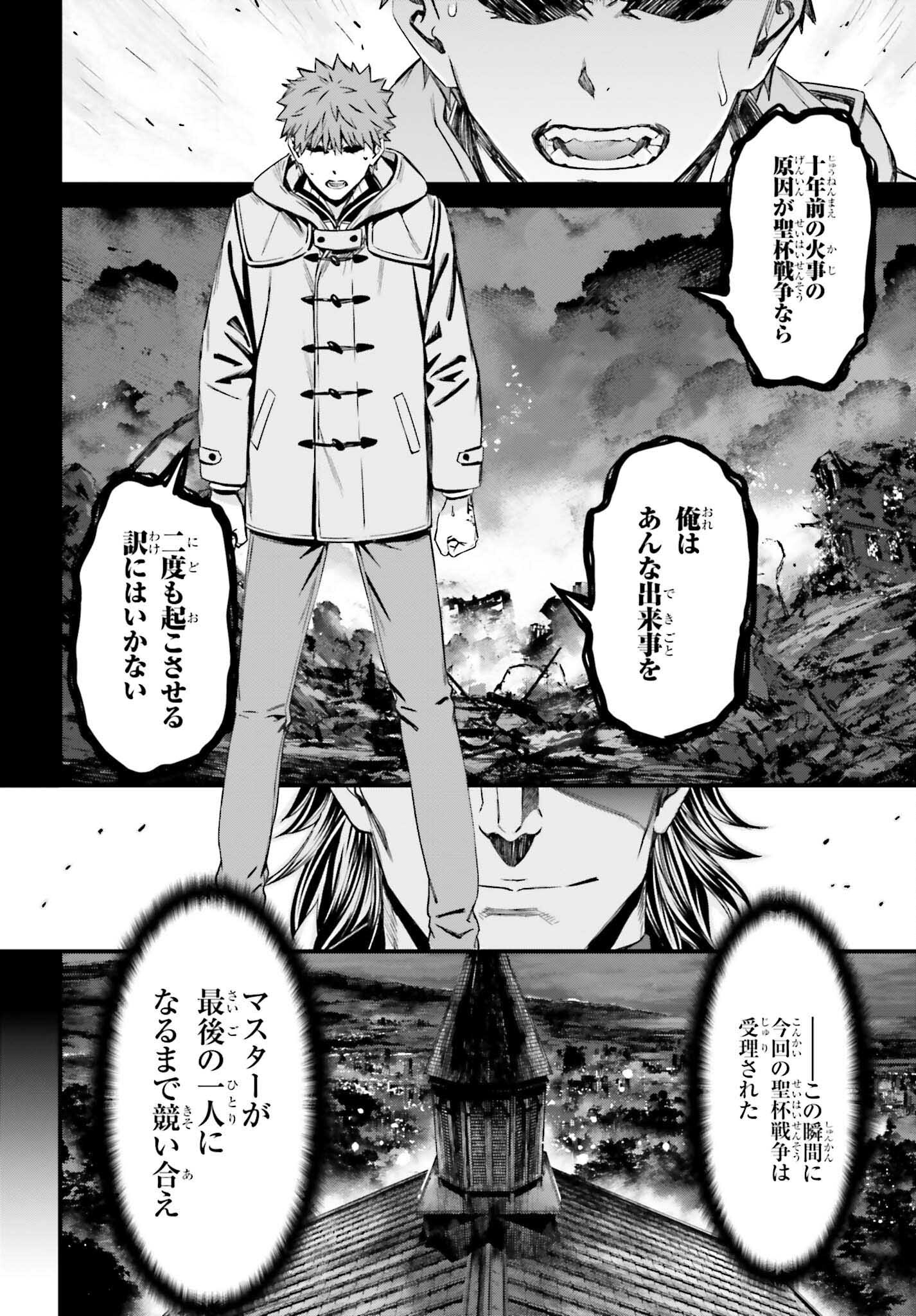 Fate/Stay Night: Unlimited Blade Works Chapter 8.5 17ページ