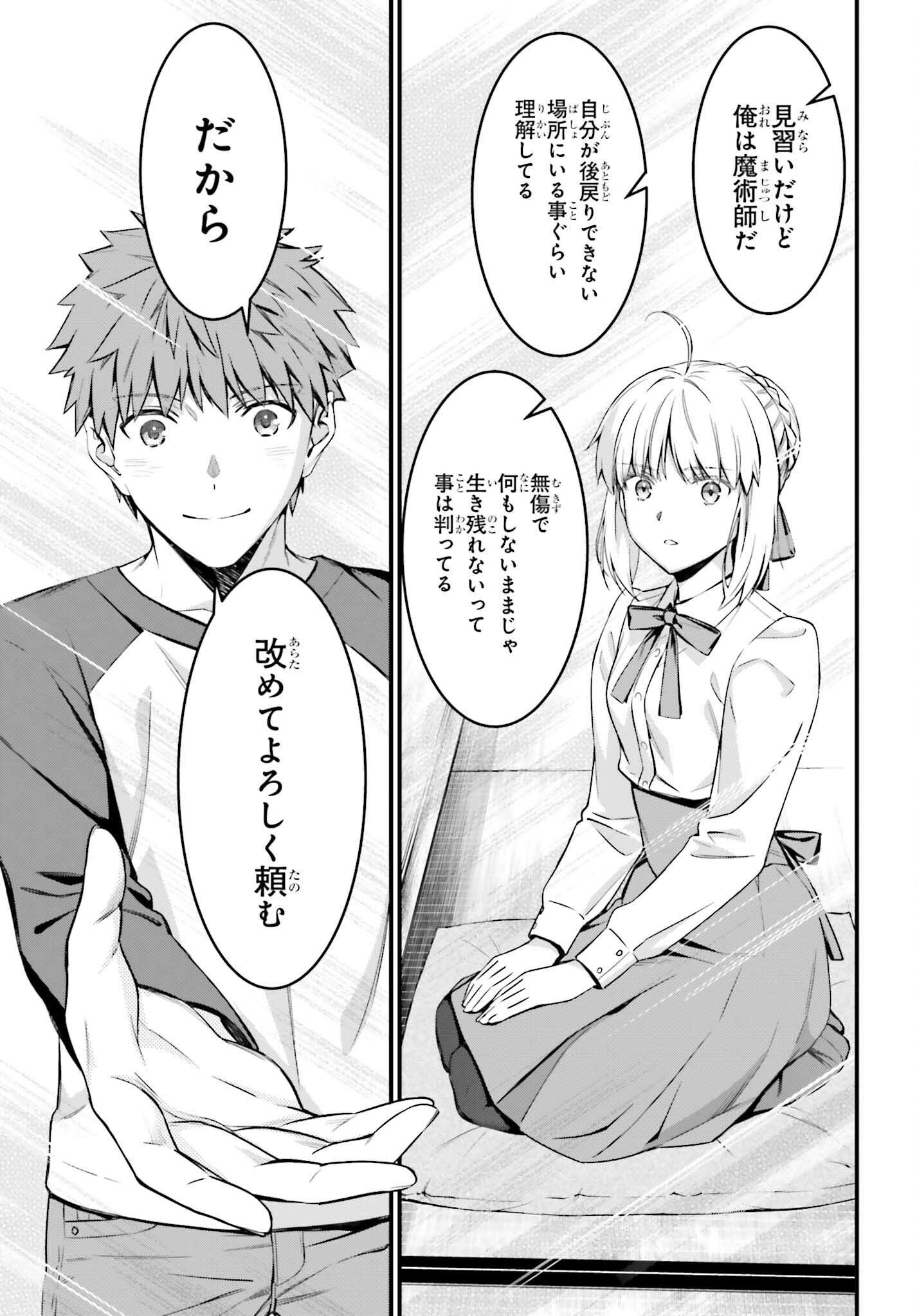 Fate/Stay Night: Unlimited Blade Works Chapter 8.5 18ページ