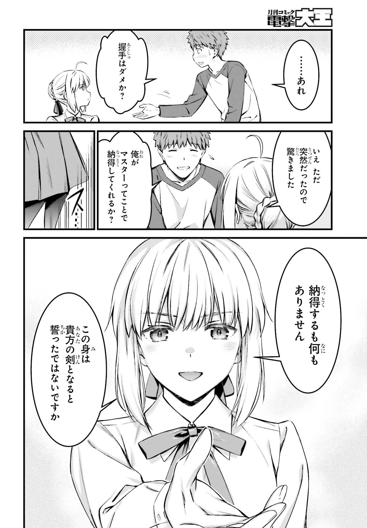 Fate/Stay Night: Unlimited Blade Works Chapter 8.5 19ページ