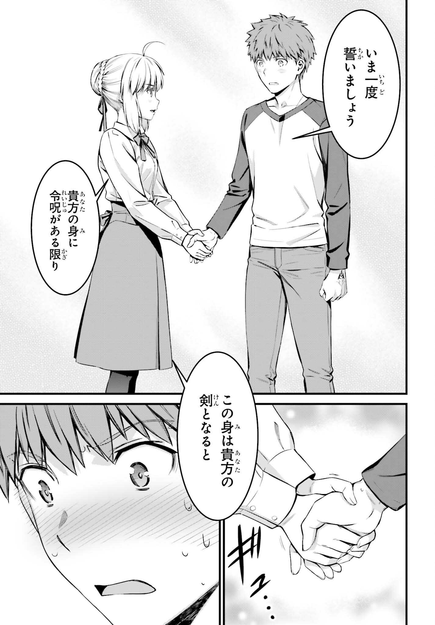 Fate/Stay Night: Unlimited Blade Works Chapter 8.5 20ページ