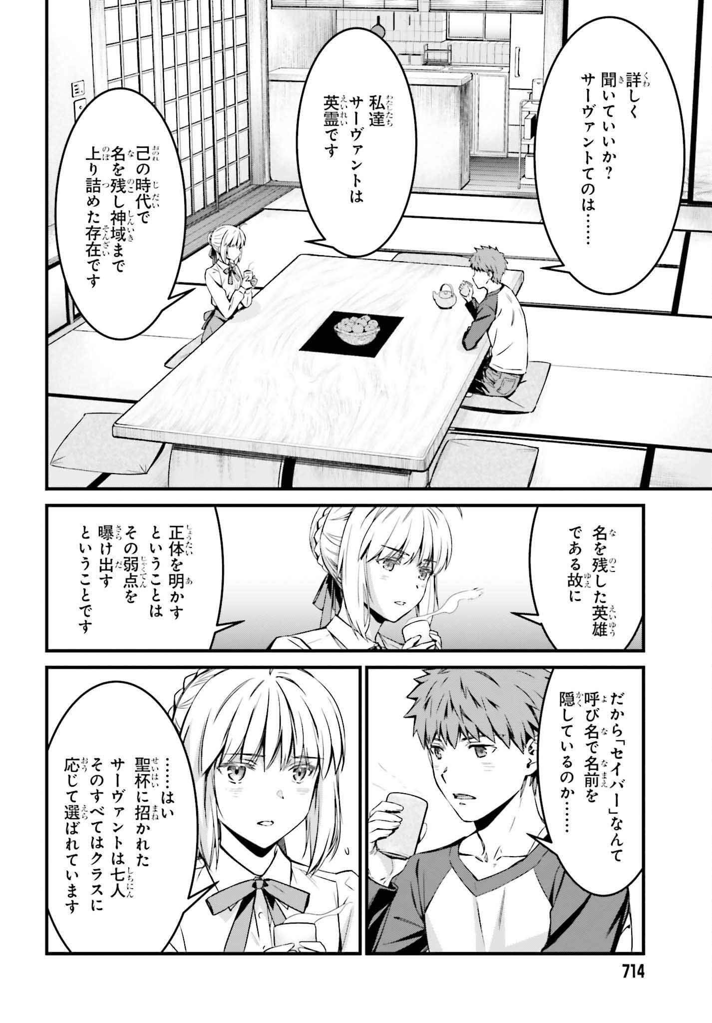 Fate/Stay Night: Unlimited Blade Works Chapter 8.5 3ページ