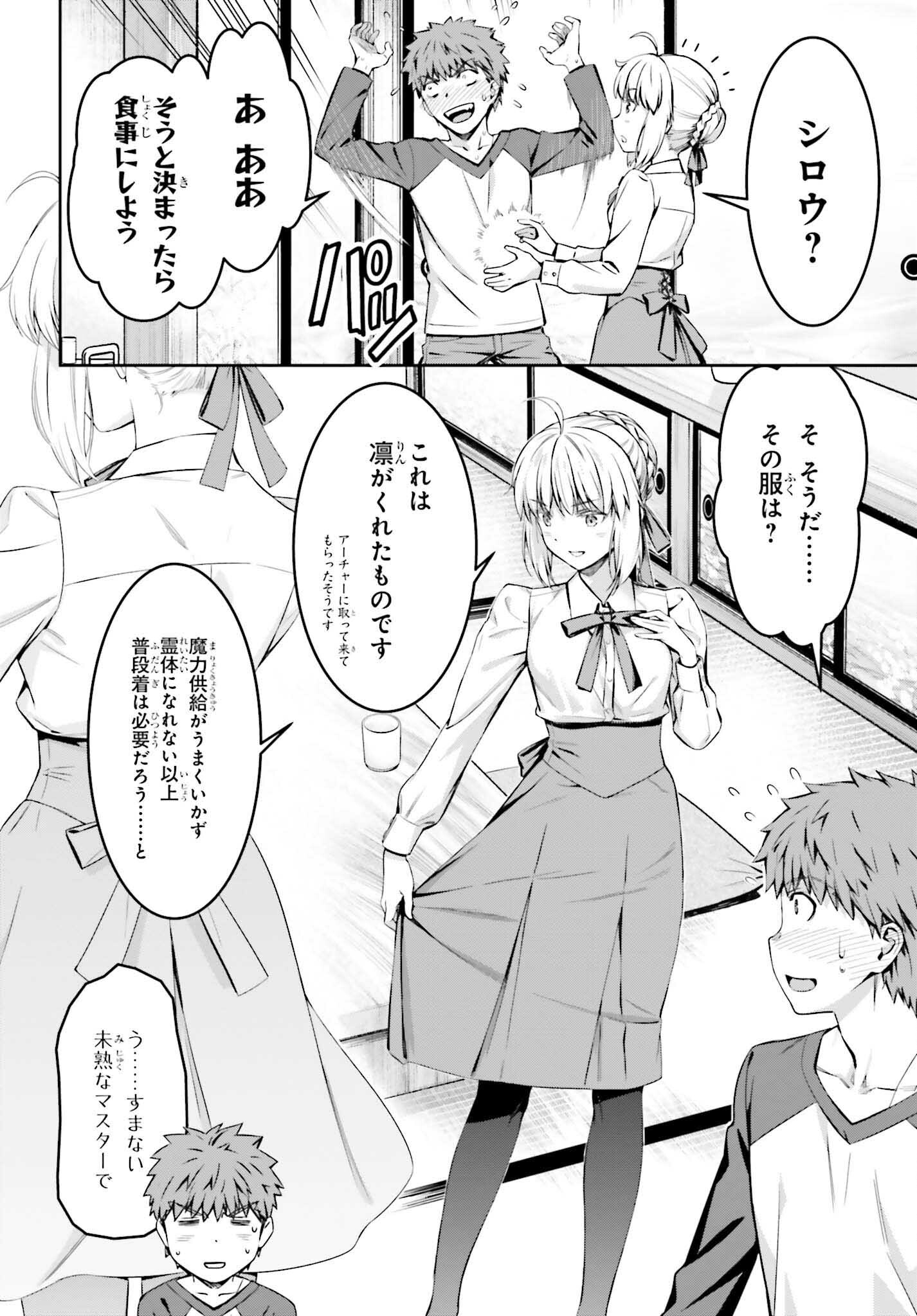 Fate/Stay Night: Unlimited Blade Works Chapter 8.5 21ページ