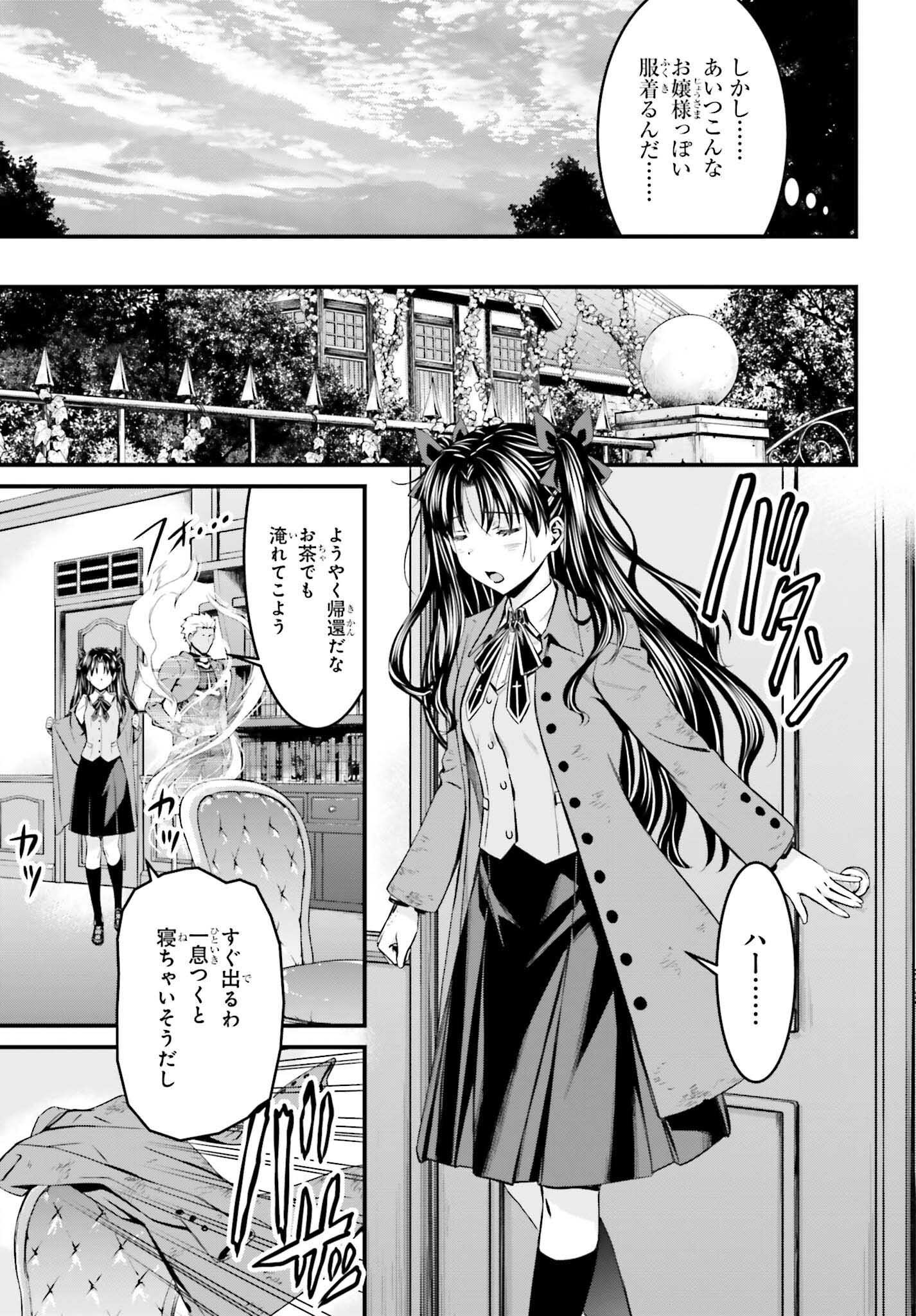 Fate/Stay Night: Unlimited Blade Works Chapter 8.5 22ページ