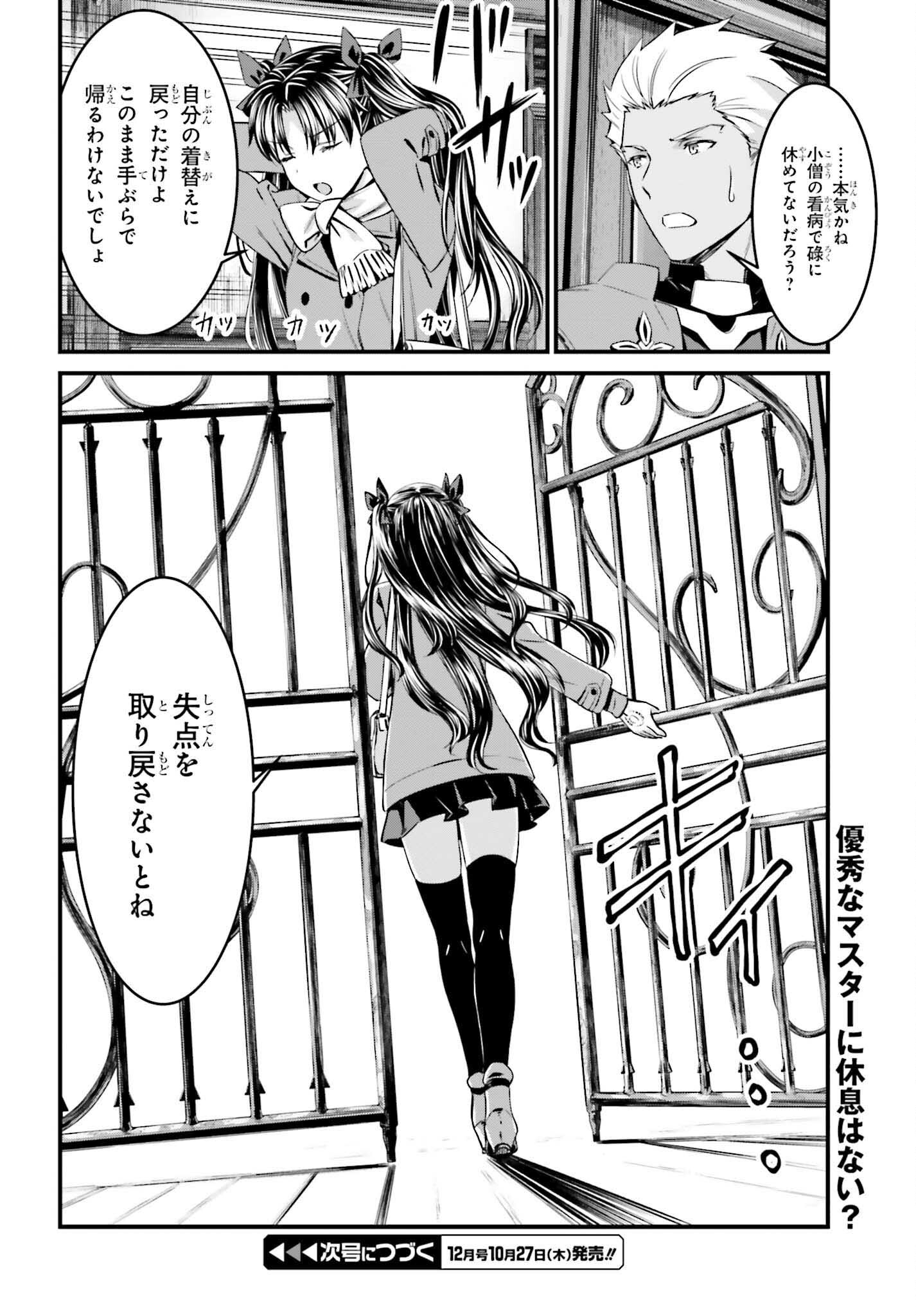 Fate/Stay Night: Unlimited Blade Works Chapter 8.5 23ページ