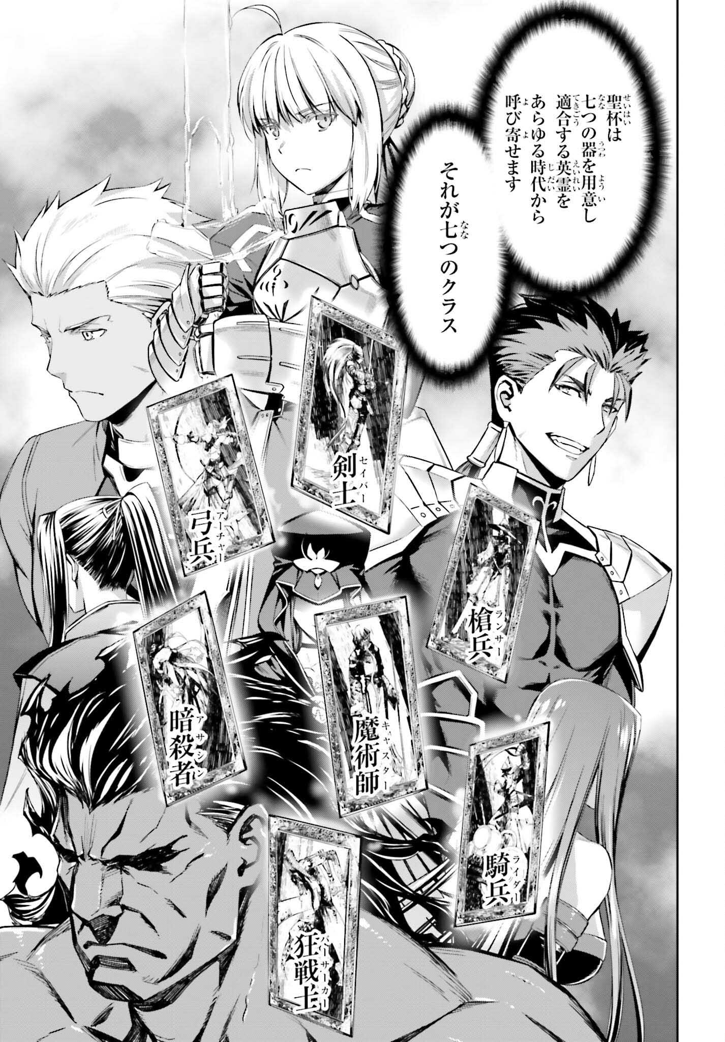 Fate/Stay Night: Unlimited Blade Works Chapter 8.5 4ページ