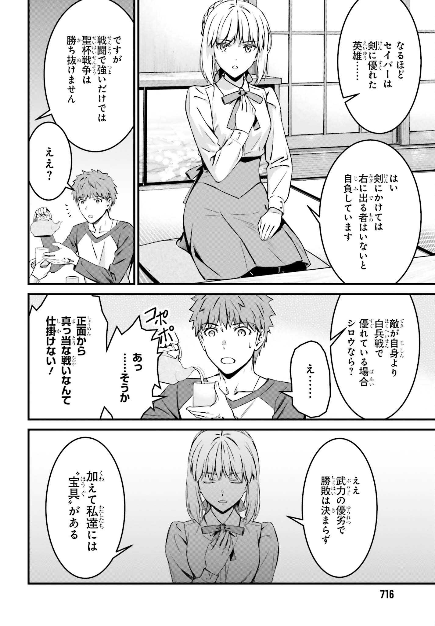 Fate/Stay Night: Unlimited Blade Works Chapter 8.5 5ページ