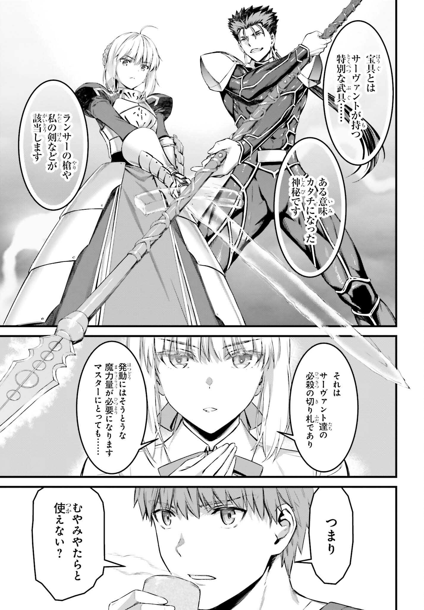 Fate/Stay Night: Unlimited Blade Works Chapter 8.5 6ページ