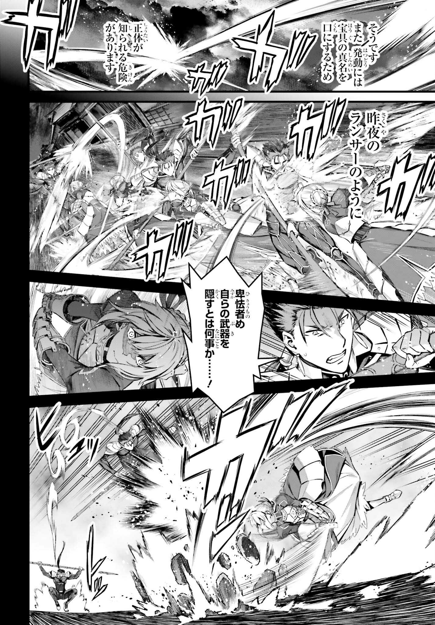 Fate/Stay Night: Unlimited Blade Works Chapter 8.5 7ページ