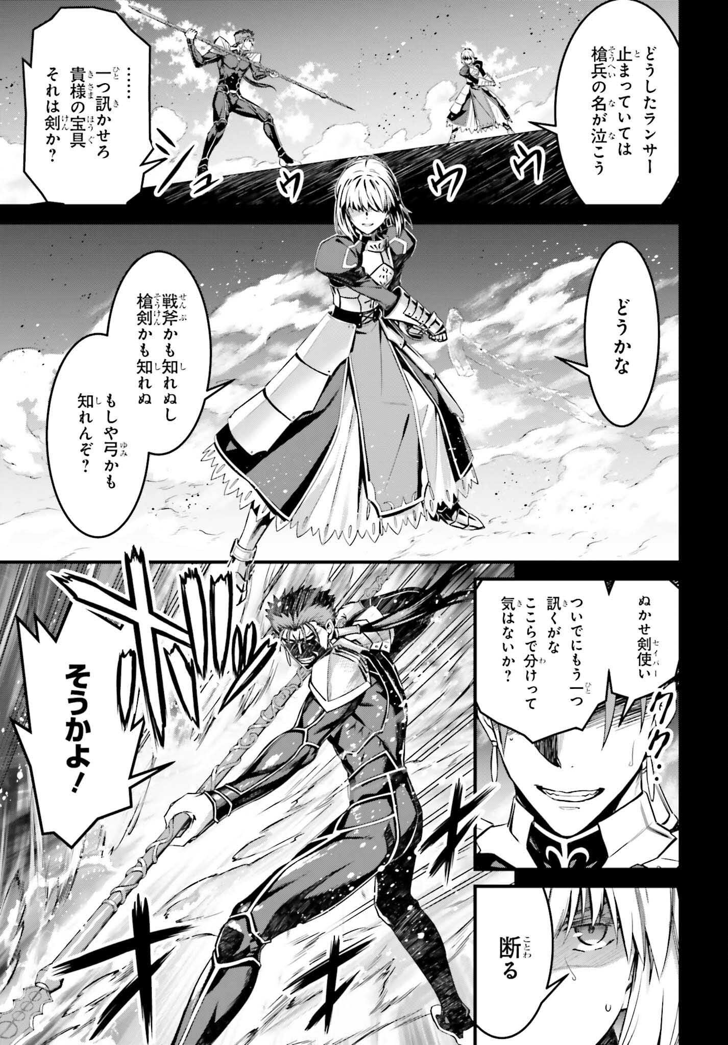 Fate/Stay Night: Unlimited Blade Works Chapter 8.5 8ページ
