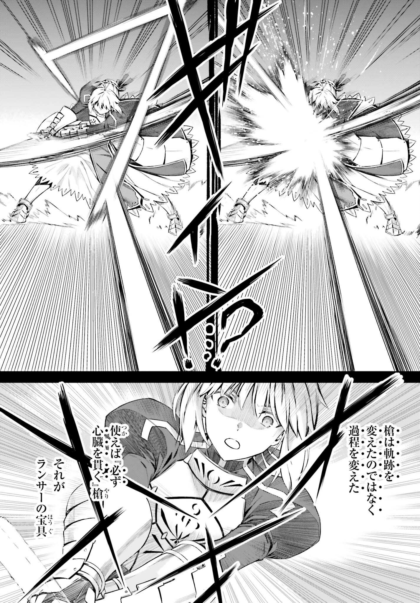 Fate/Stay Night: Unlimited Blade Works Chapter 8.5 10ページ