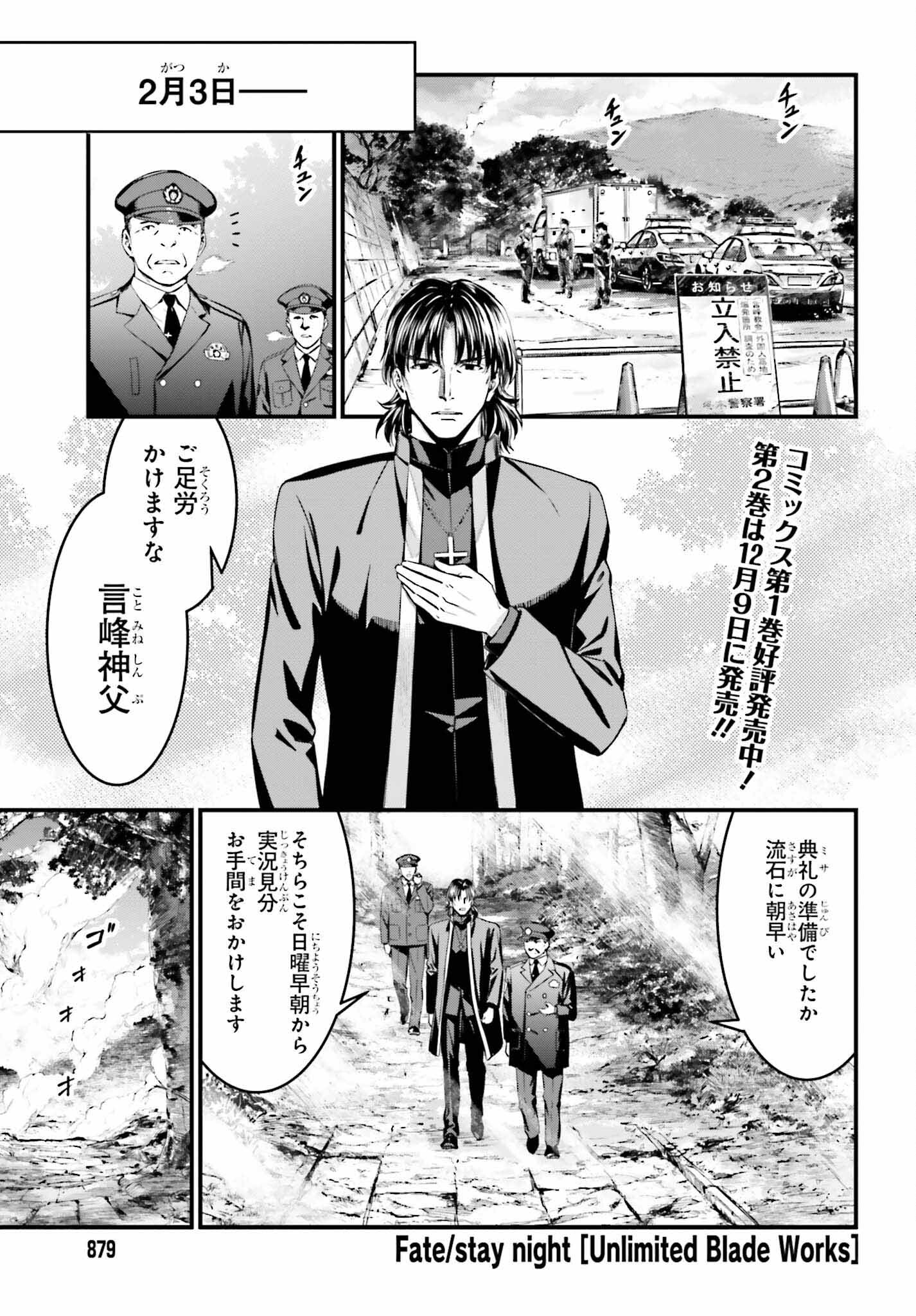 Fate/Stay Night: Unlimited Blade Works Chapter 9 1ページ