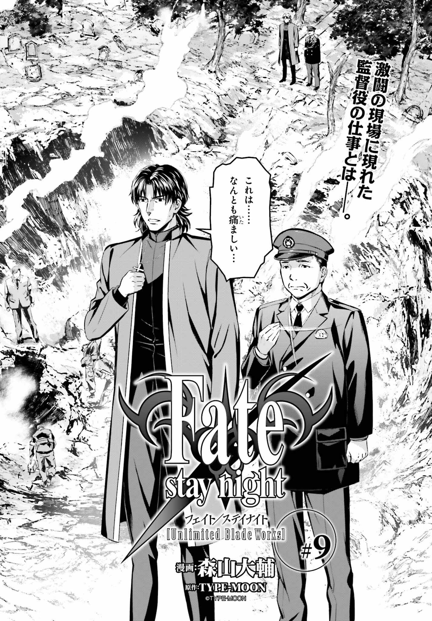 Fate/Stay Night: Unlimited Blade Works Chapter 9 2ページ