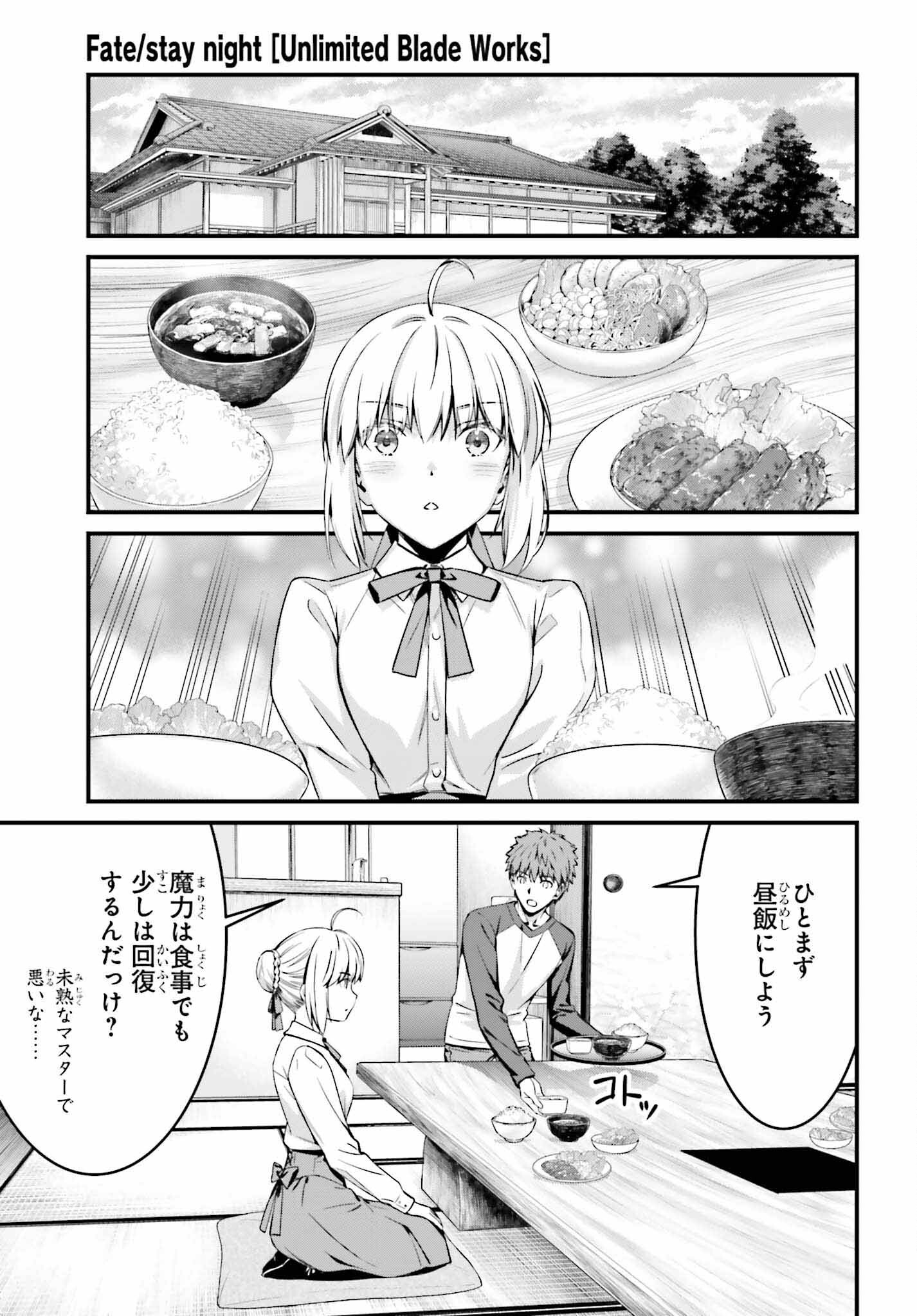 Fate/Stay Night: Unlimited Blade Works Chapter 9 11ページ