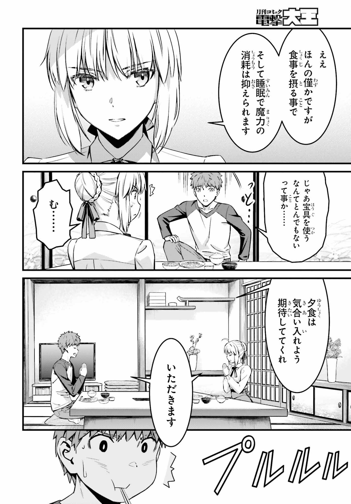 Fate/Stay Night: Unlimited Blade Works Chapter 9 12ページ