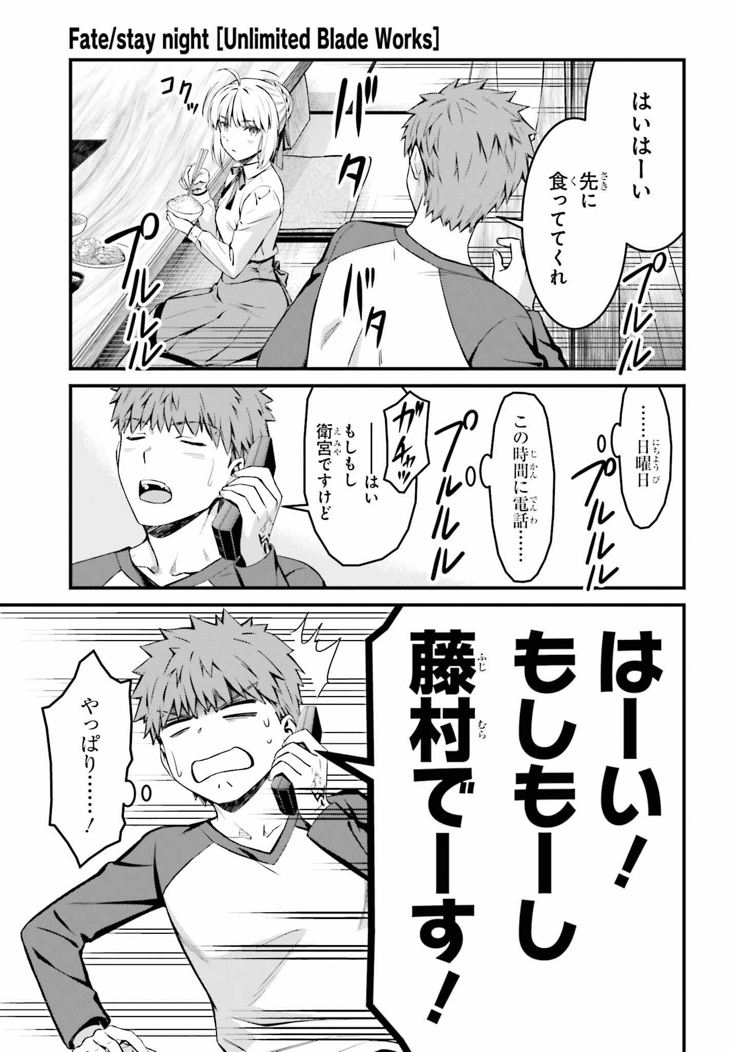 Fate/Stay Night: Unlimited Blade Works Chapter 9 13ページ
