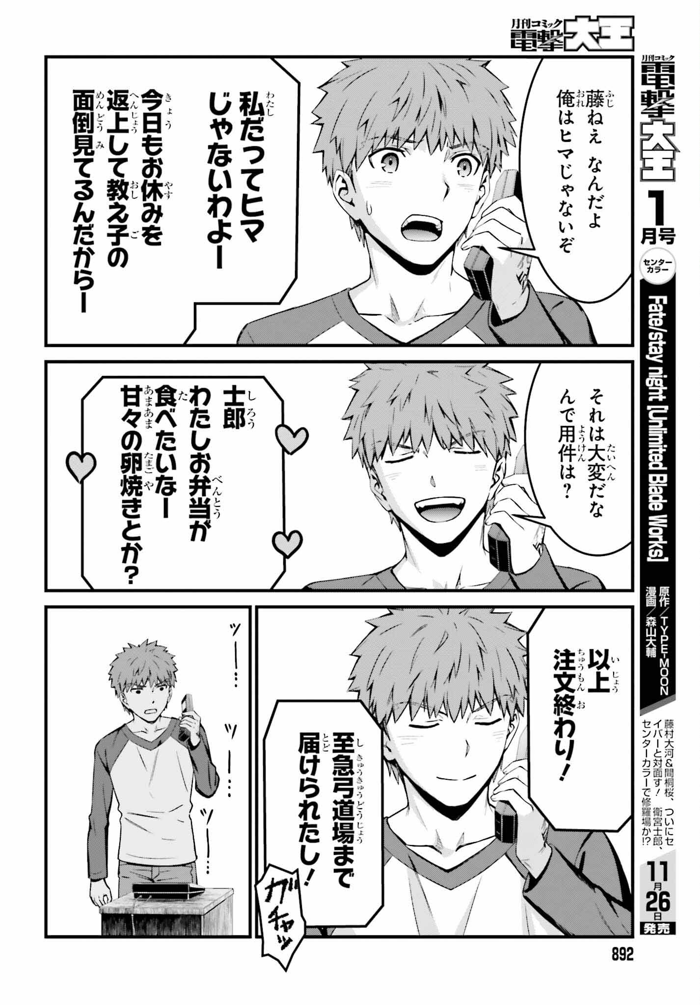 Fate/Stay Night: Unlimited Blade Works Chapter 9 14ページ
