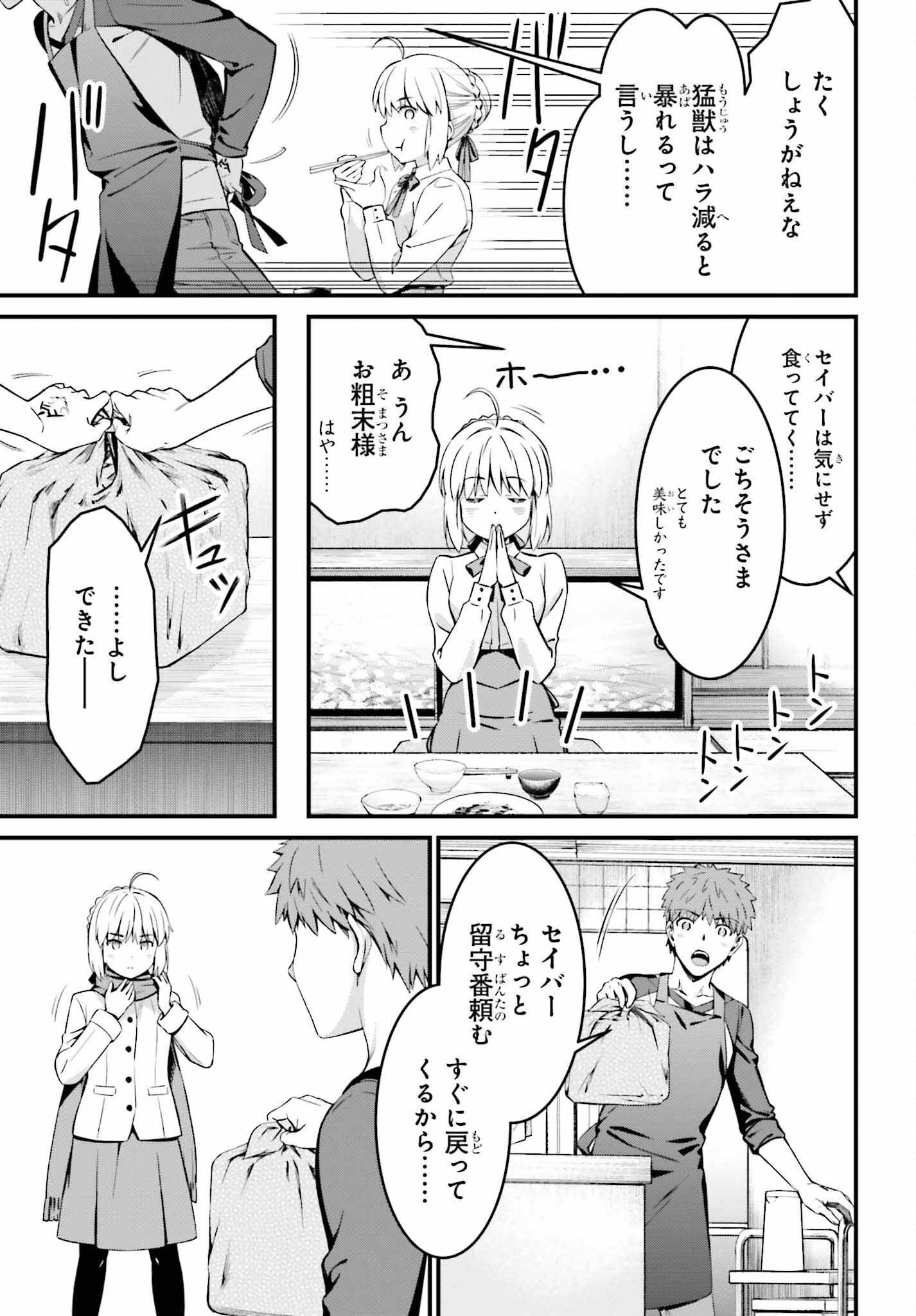 Fate/Stay Night: Unlimited Blade Works Chapter 9 15ページ