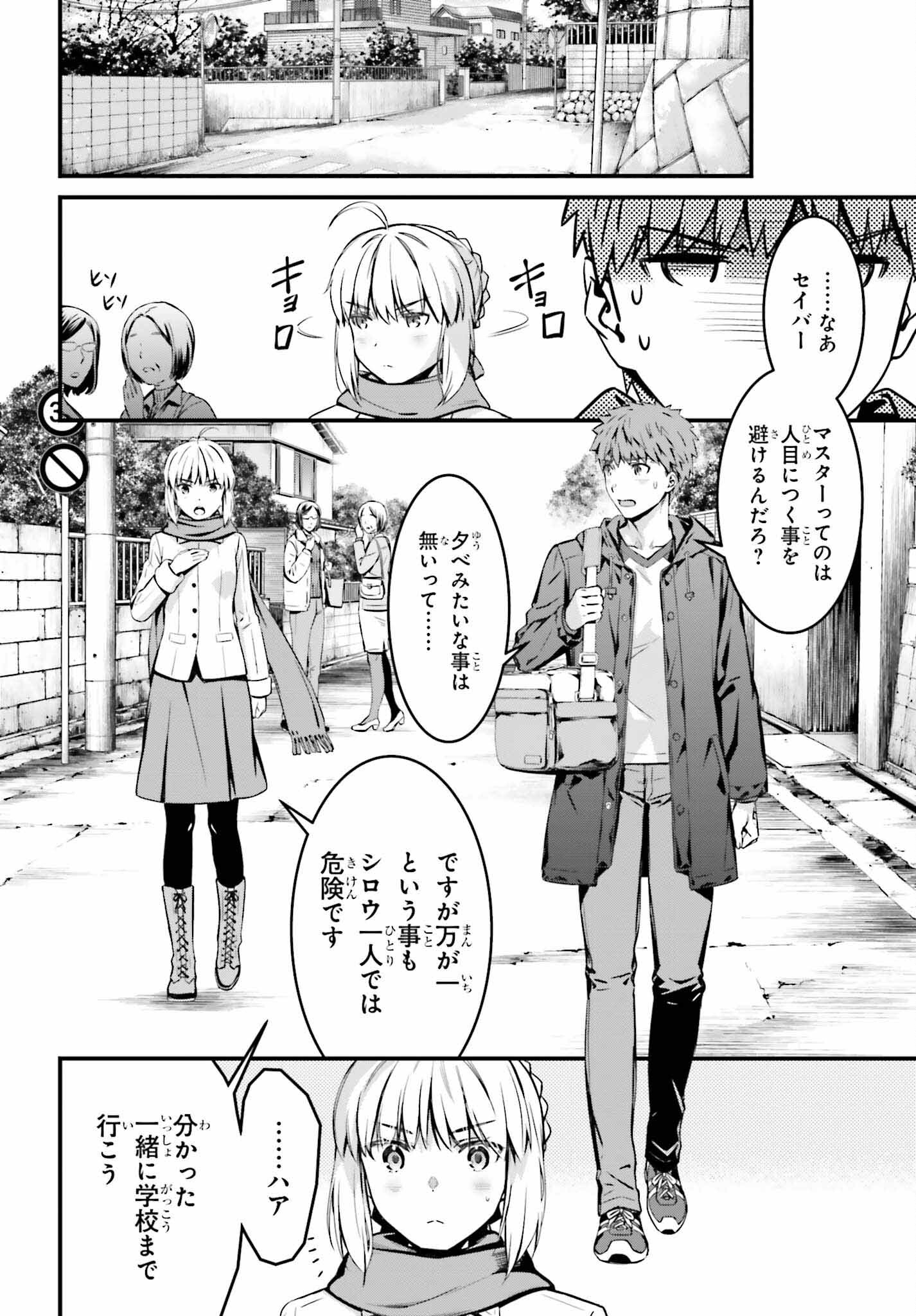 Fate/Stay Night: Unlimited Blade Works Chapter 9 16ページ