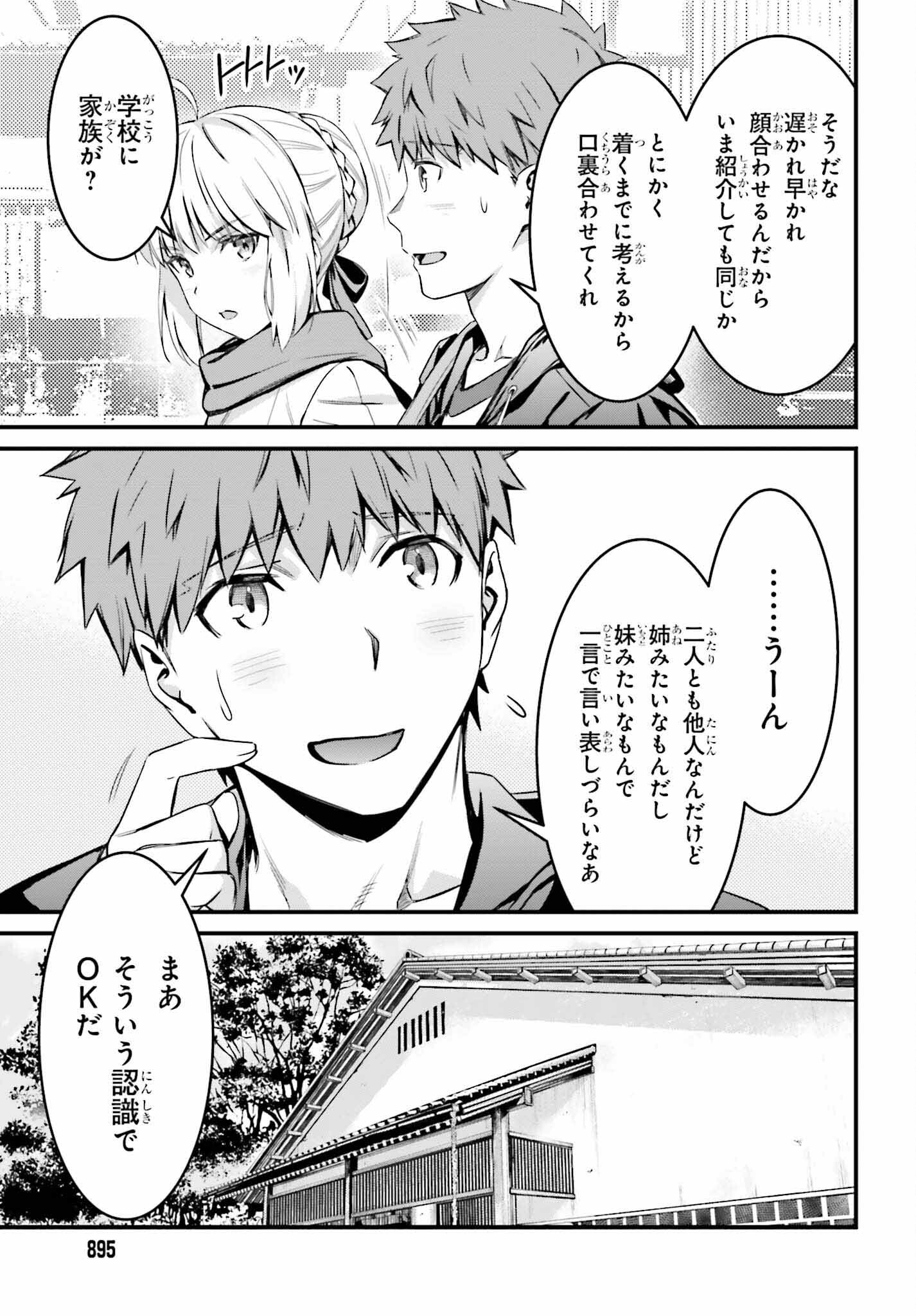 Fate/Stay Night: Unlimited Blade Works Chapter 9 17ページ