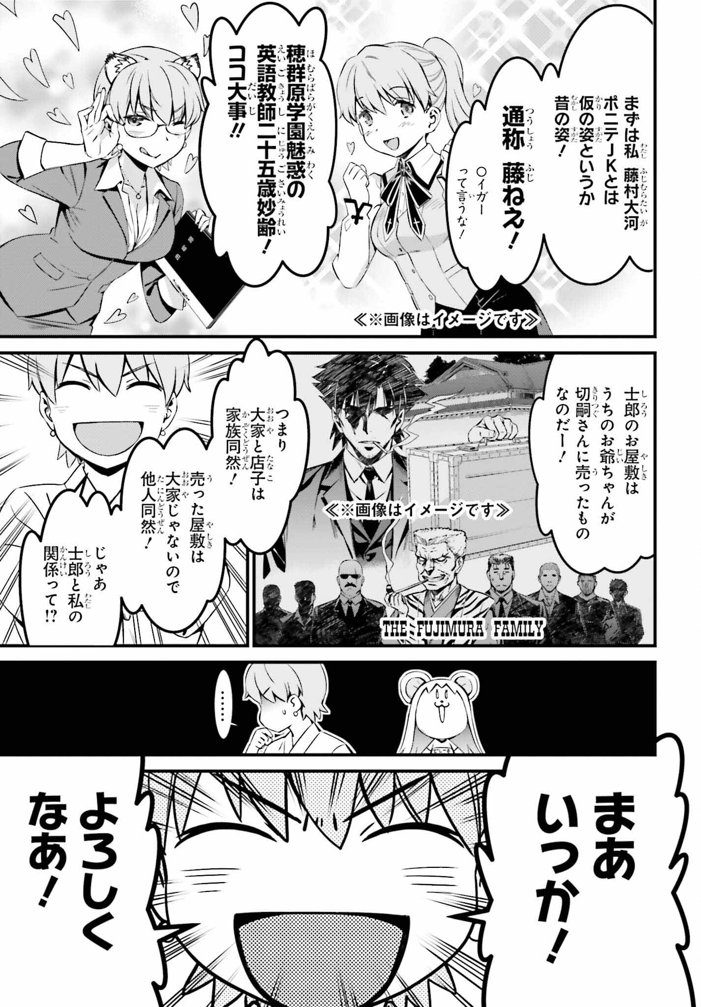 Fate/Stay Night: Unlimited Blade Works Chapter 9 19ページ