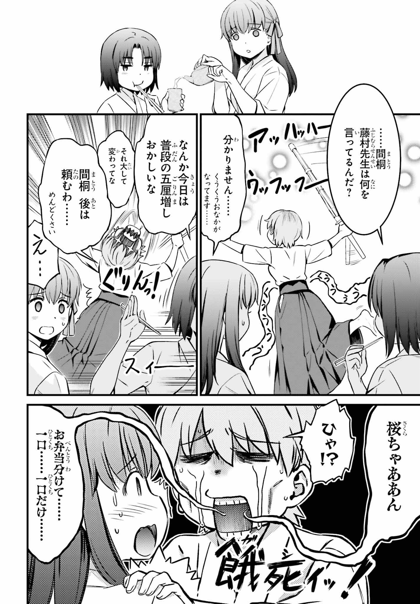 Fate/Stay Night: Unlimited Blade Works Chapter 9 20ページ