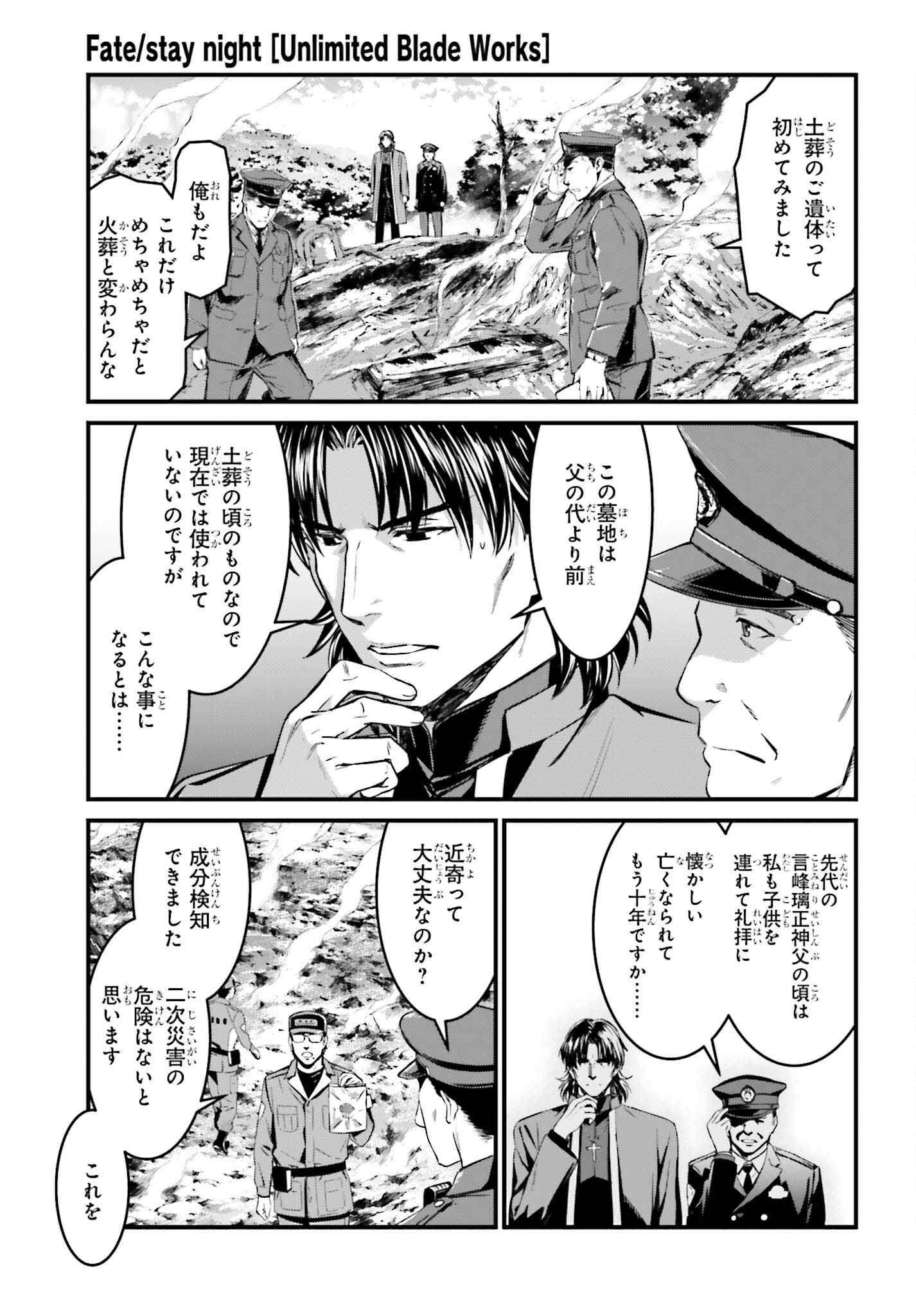Fate/Stay Night: Unlimited Blade Works Chapter 9 3ページ